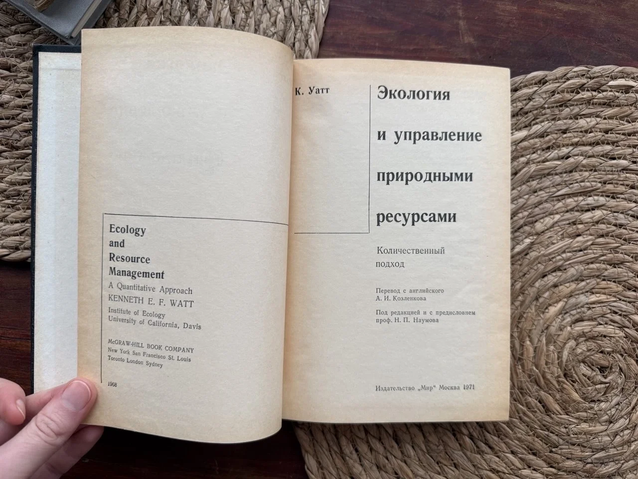 Уатт.Экология и управление природными ресурсами - миниатюра 2