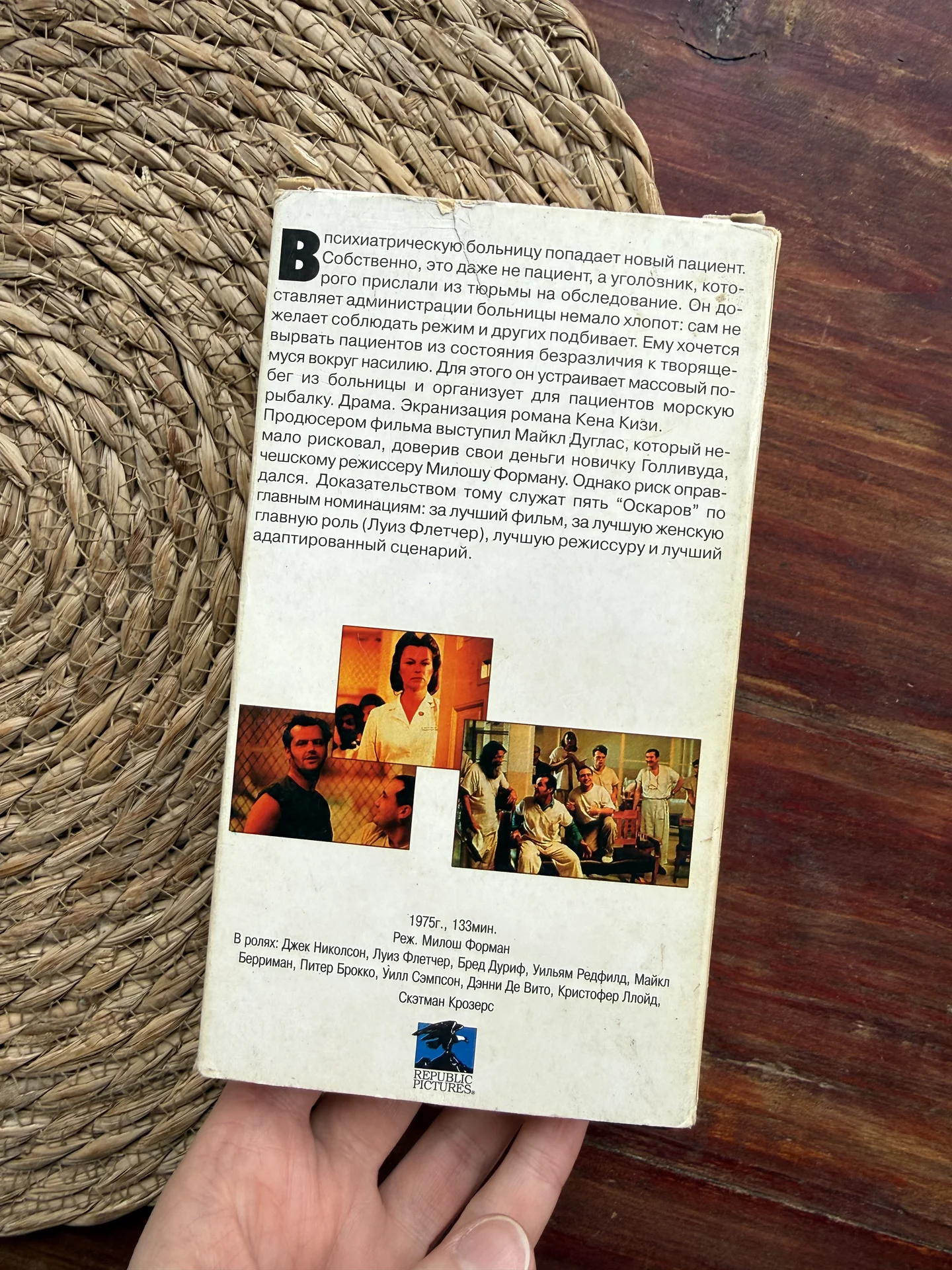 Кассета vhs.Пролетая над гнездом кукушки - миниатюра 3