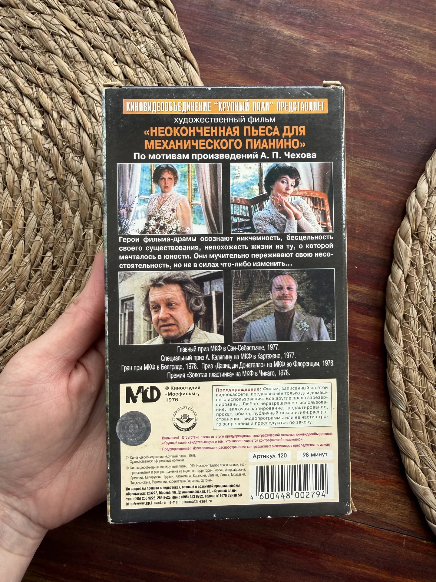 Неоконченная пьеса для механического пианино vhs - миниатюра 3