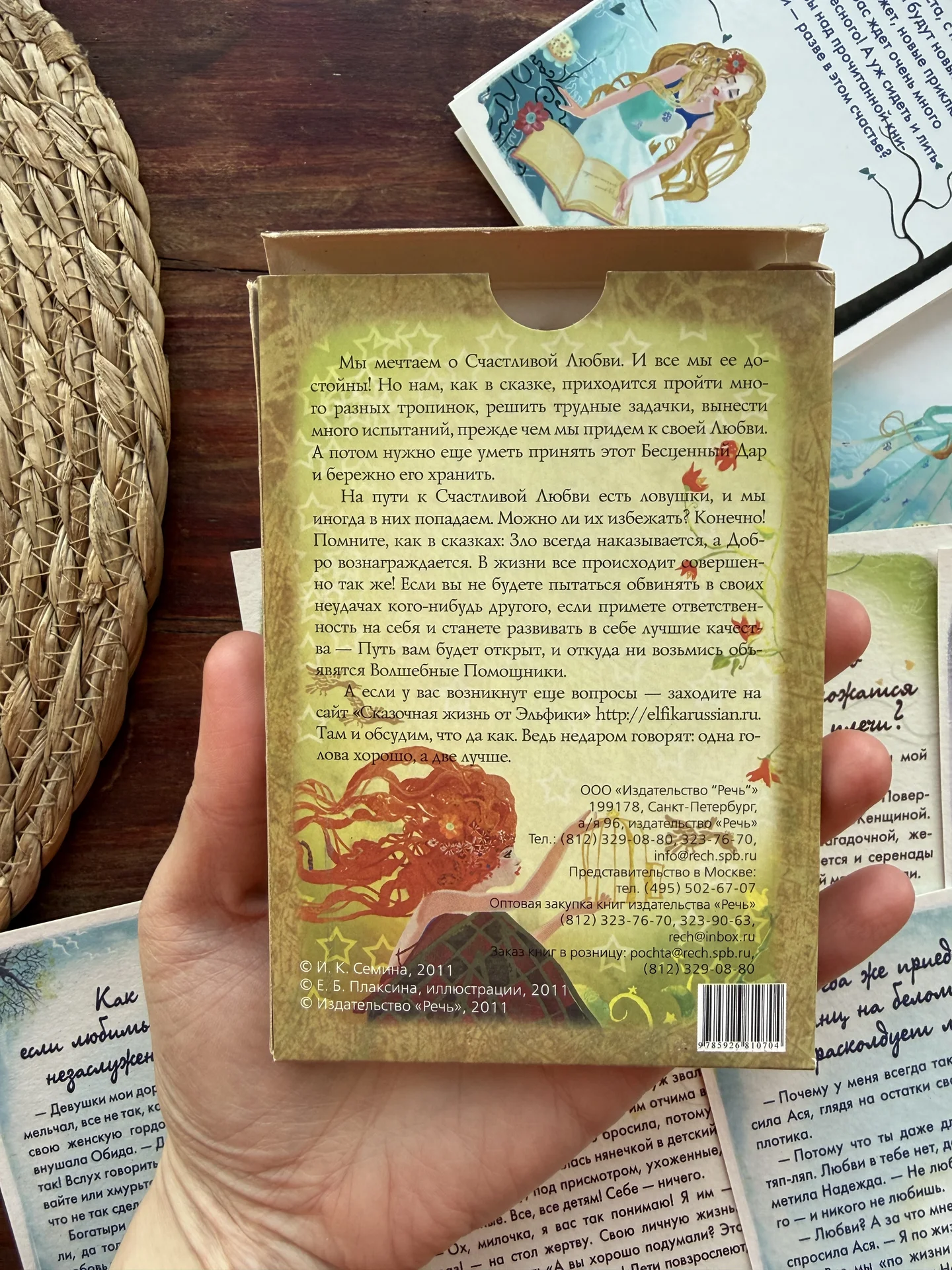 Ирина Семина.Эльфика.24 шага к счастливой любви - миниатюра 6