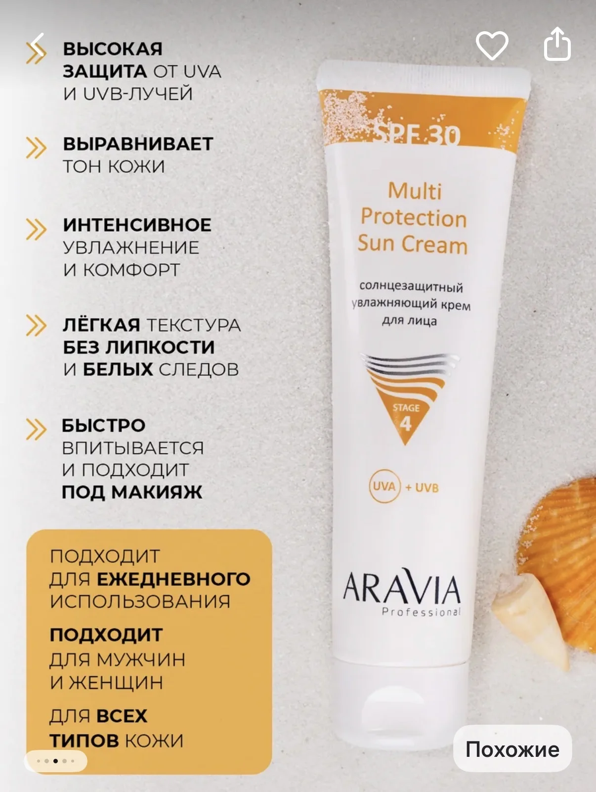 SPF 30 Aravia 100мл солнцезащитный крем - миниатюра 6