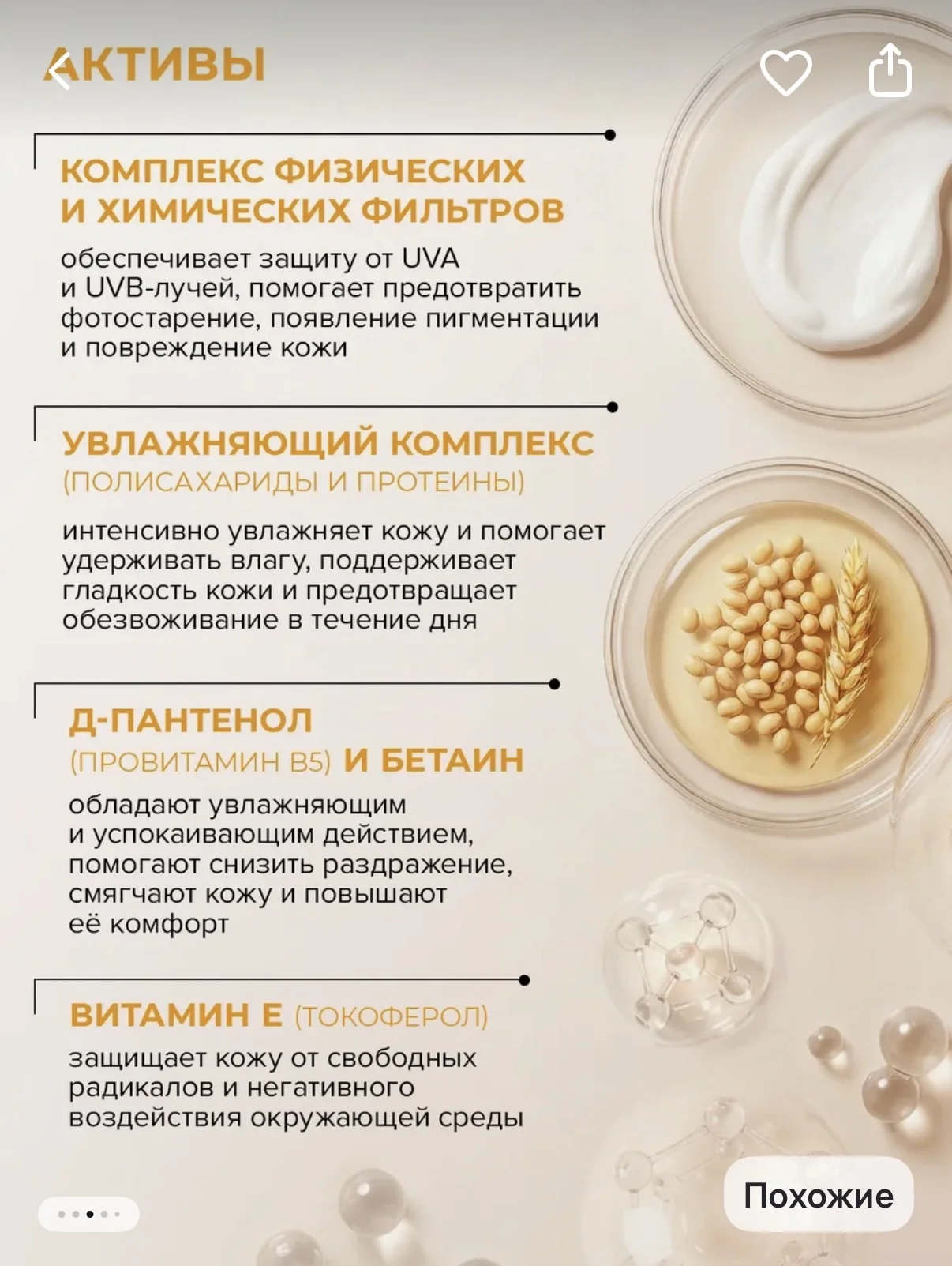 SPF 30 Aravia 100мл солнцезащитный крем - миниатюра 7