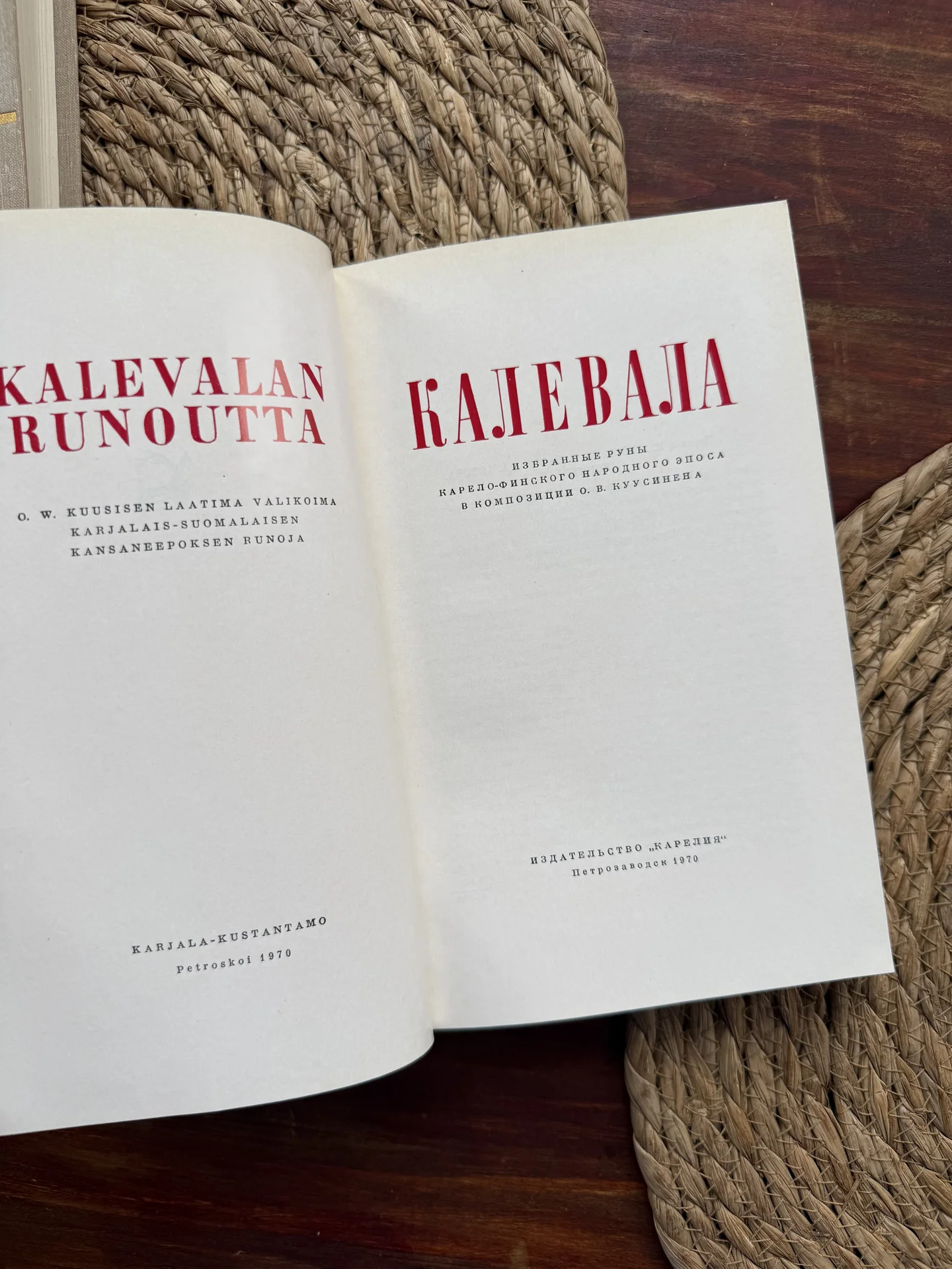 Калевала.Карелия,Петрозаводск 1970 новая - миниатюра 4
