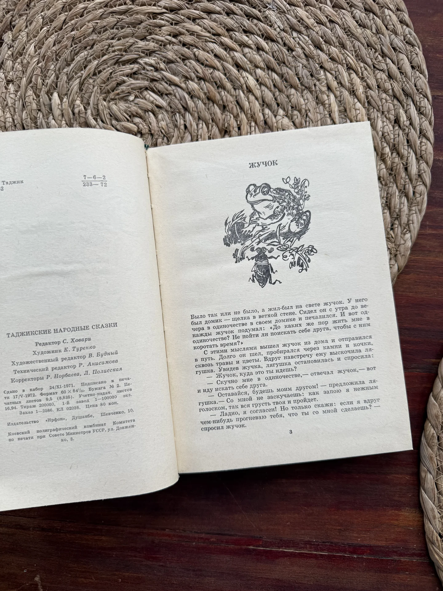Таджикские народные сказки.Ирфон 1972 новая - миниатюра 5