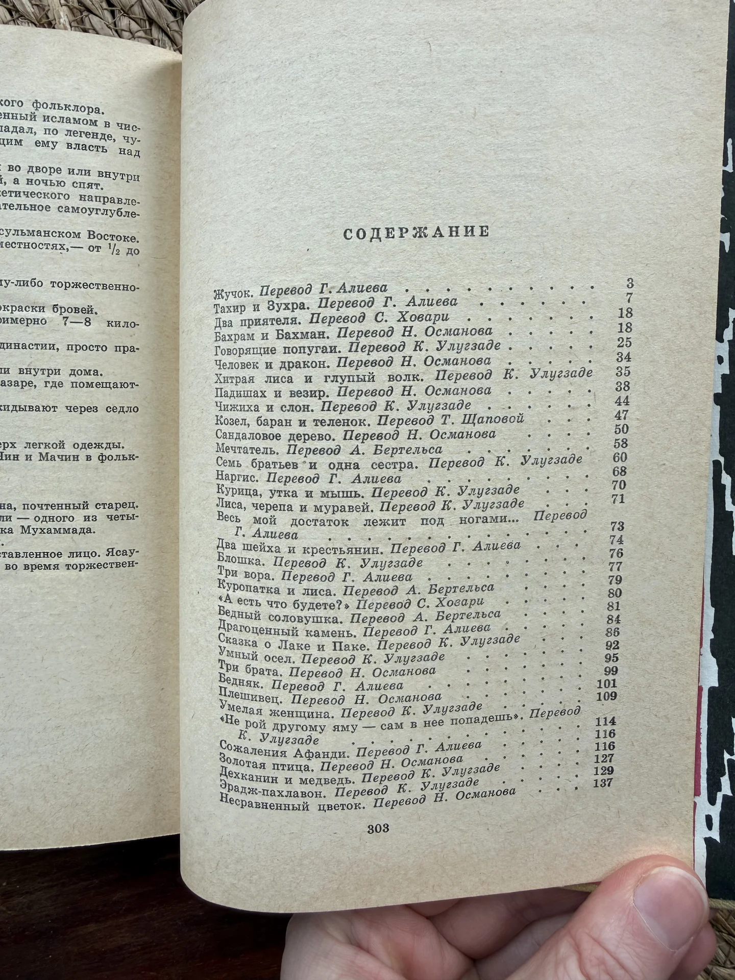 Таджикские народные сказки.Ирфон 1972 новая - миниатюра 6