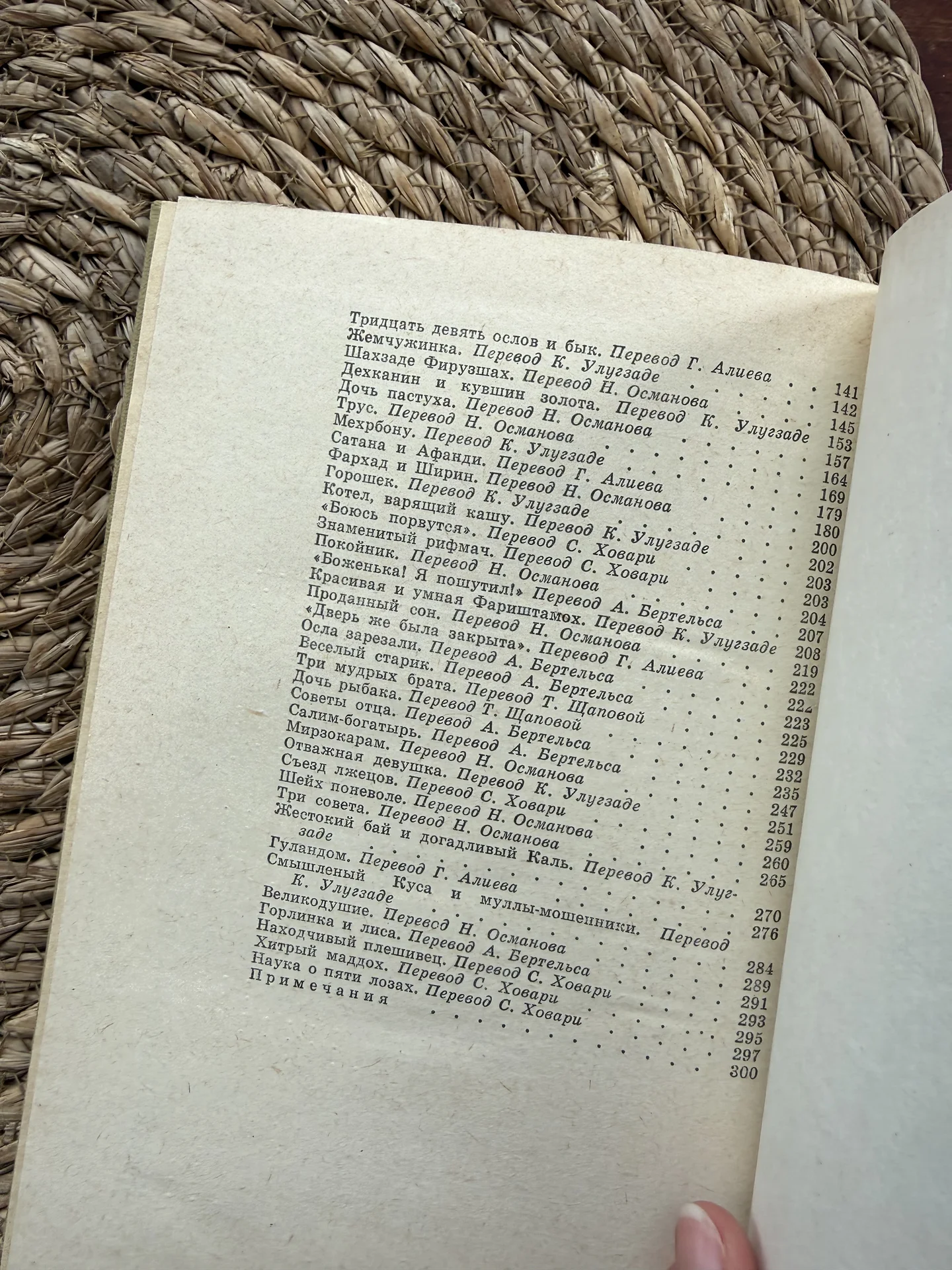 Таджикские народные сказки.Ирфон 1972 новая - миниатюра 7