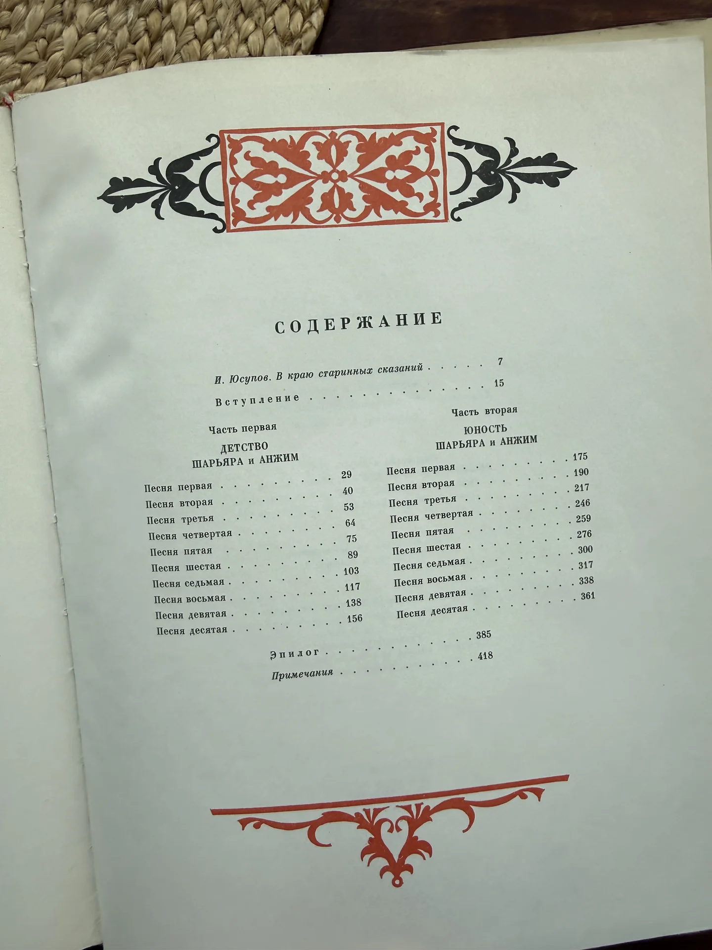 Сказание о Шарьяре.В переложении Северцева - миниатюра 7