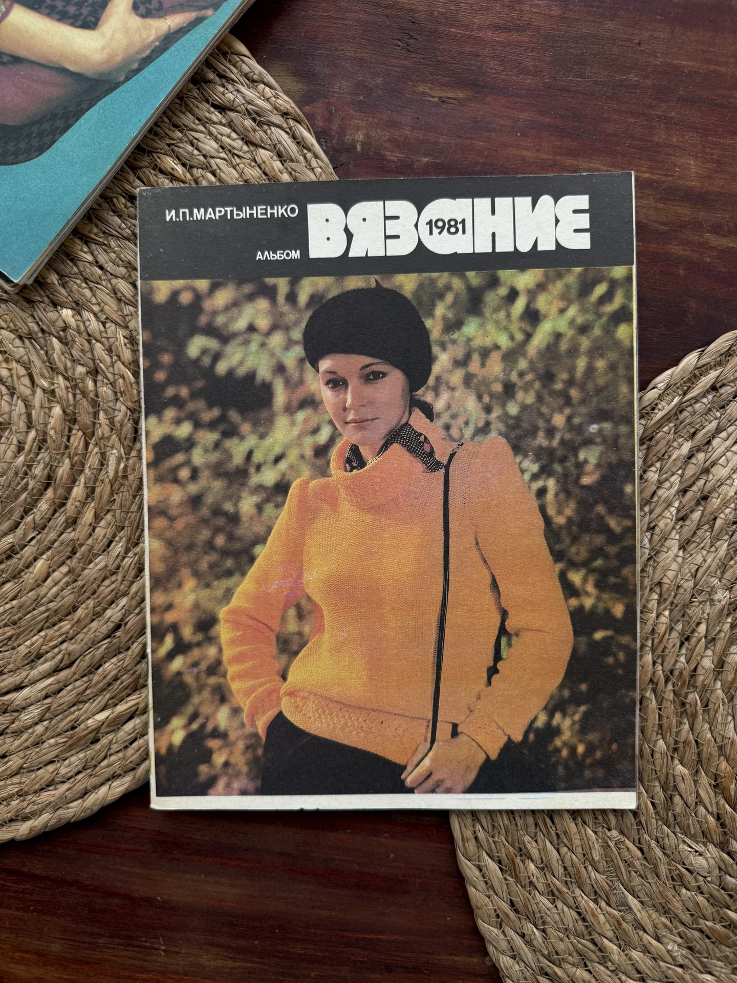 Мартыненко.Вязание 1981 альбом моделей со схемами - изображение 1