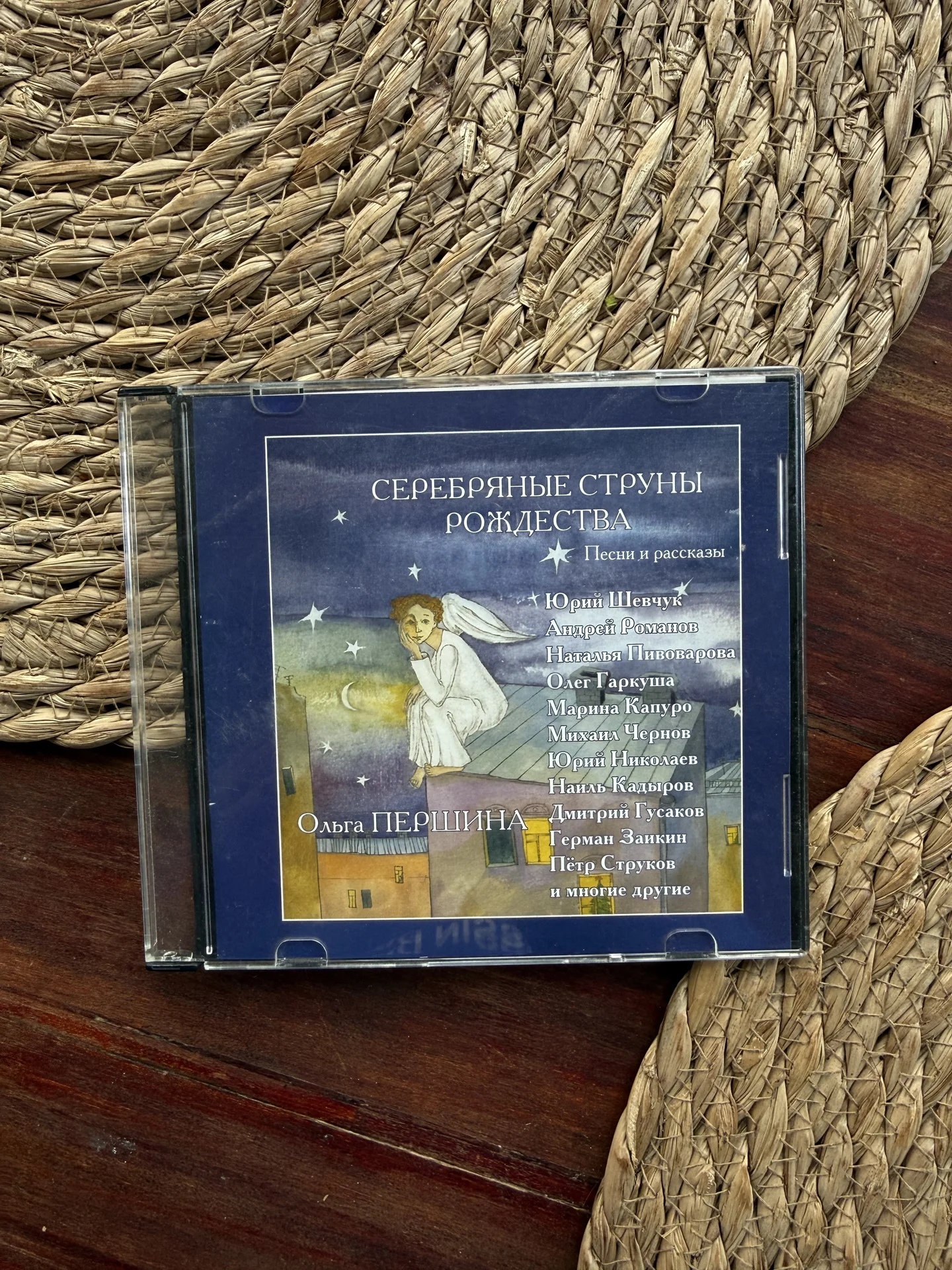 CD Серебряные струны Рождества.Ольга Першина - изображение 1
