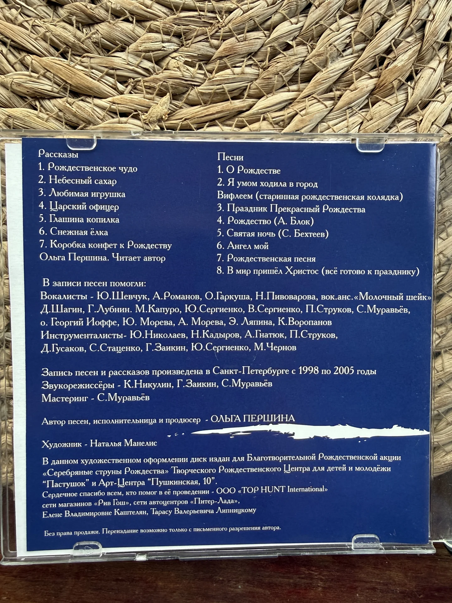 CD Серебряные струны Рождества.Ольга Першина - миниатюра 4
