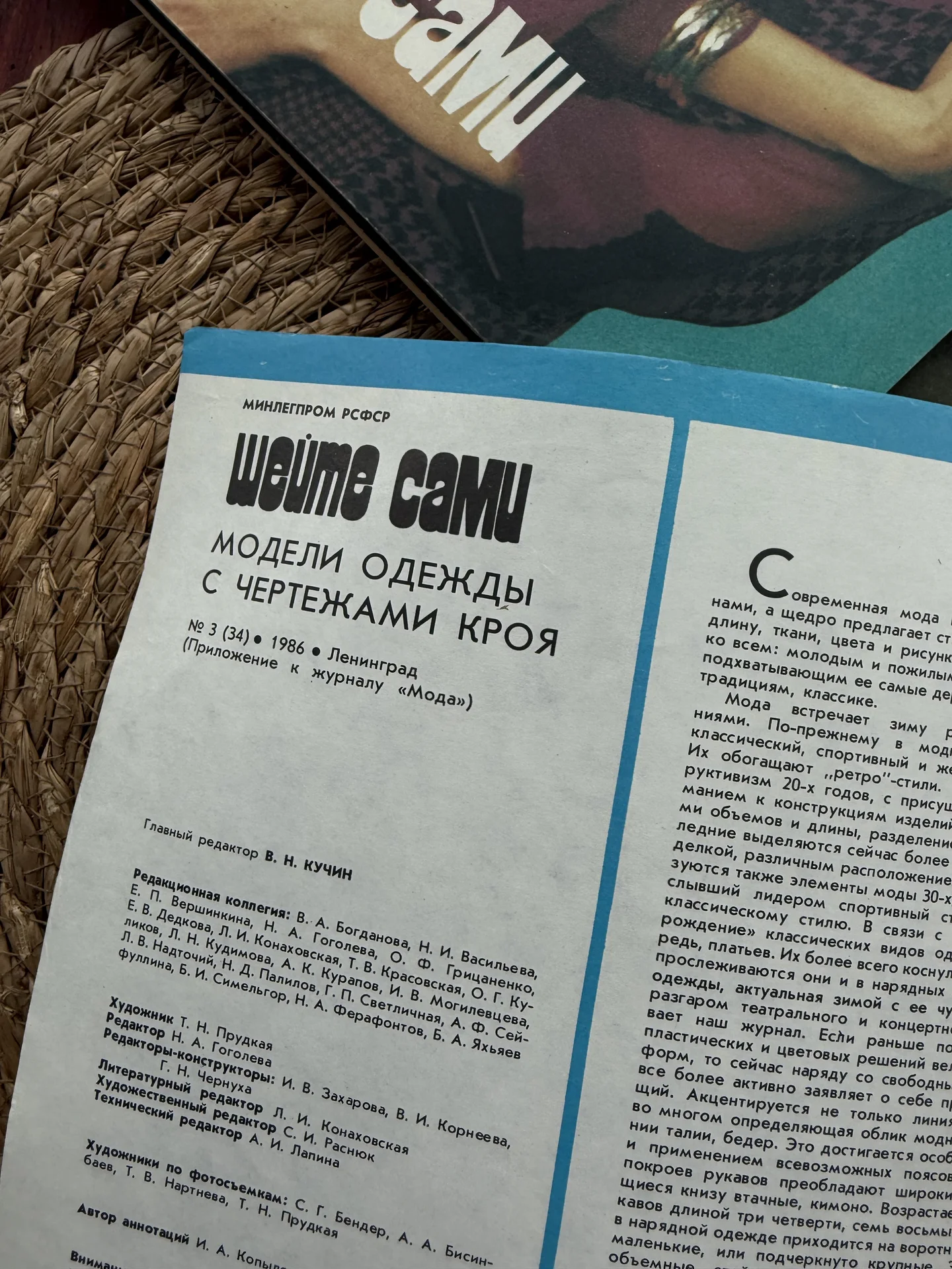 Журнал Шейте сами.Модели одежды 1986 ретро СССР - миниатюра 2