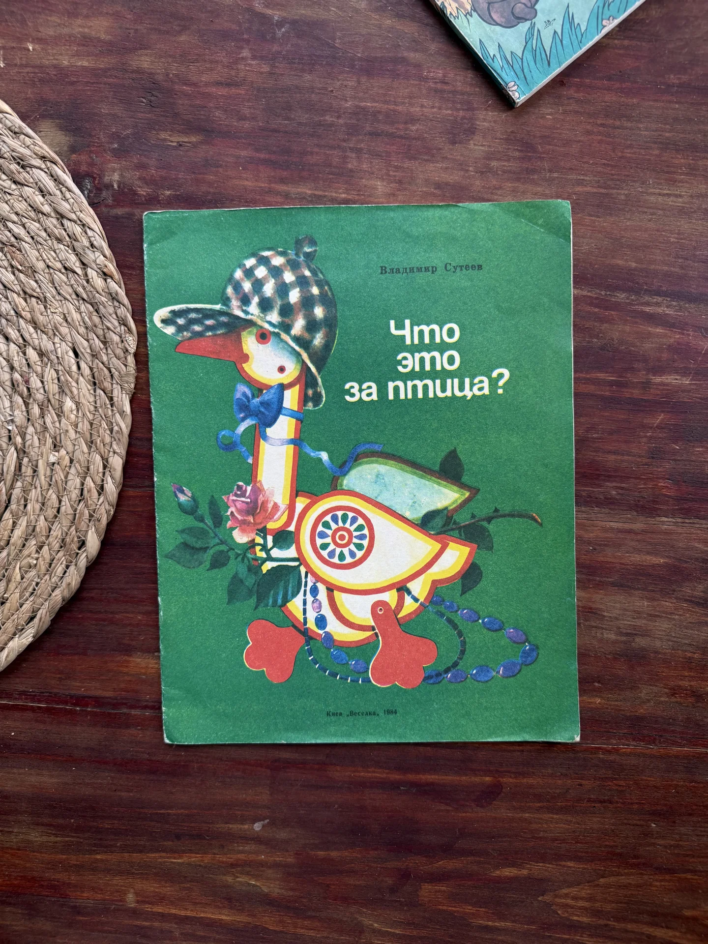 Сутеев.Что это за птица.Книжка-игрушка СССР - изображение 1