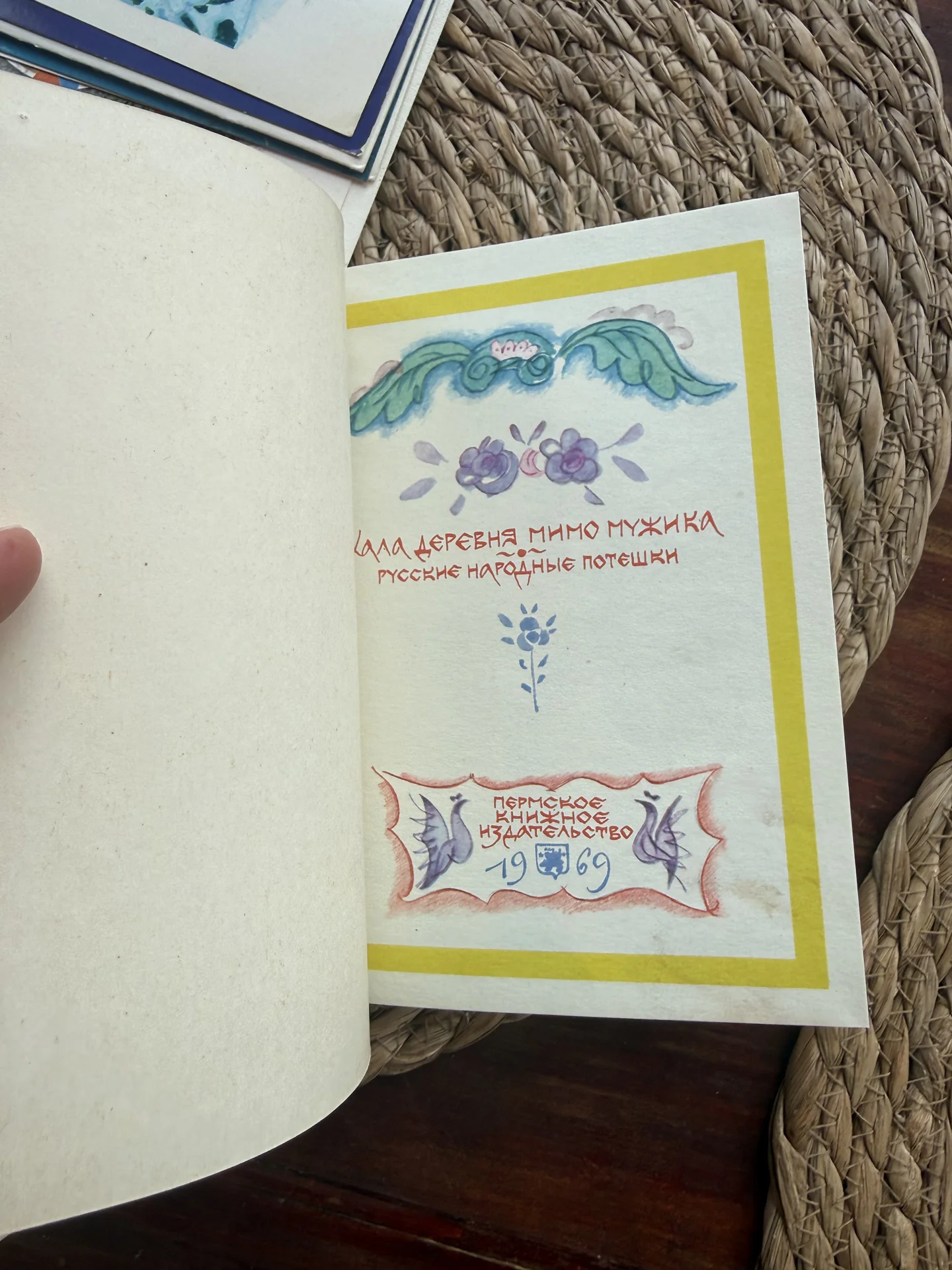 Ехала деревня мимо мужика 1969.Потешки - миниатюра 4