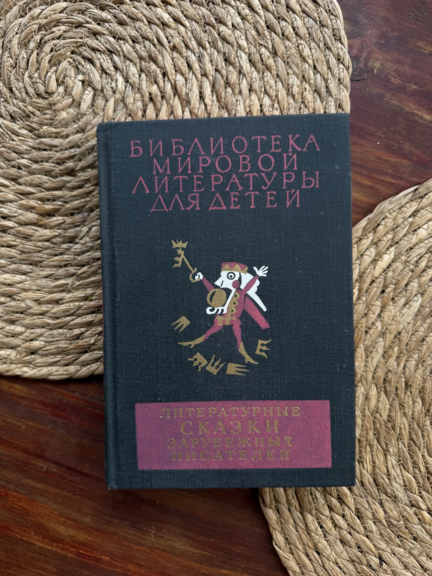 Литературные сказки зарубежных писателей.Гольц