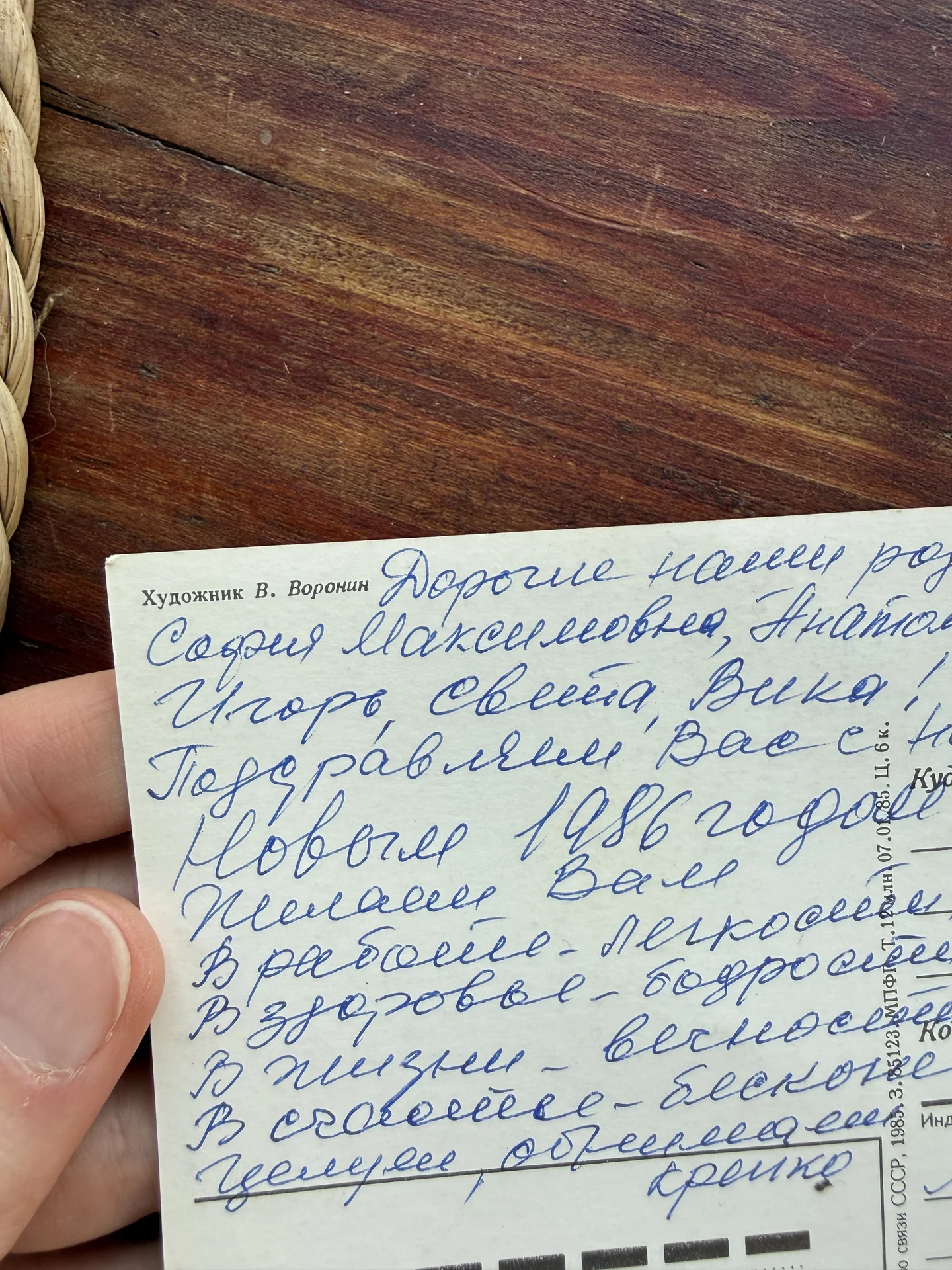 Открытка новогодняя СССР 1985.Худ. Воронин - миниатюра 3