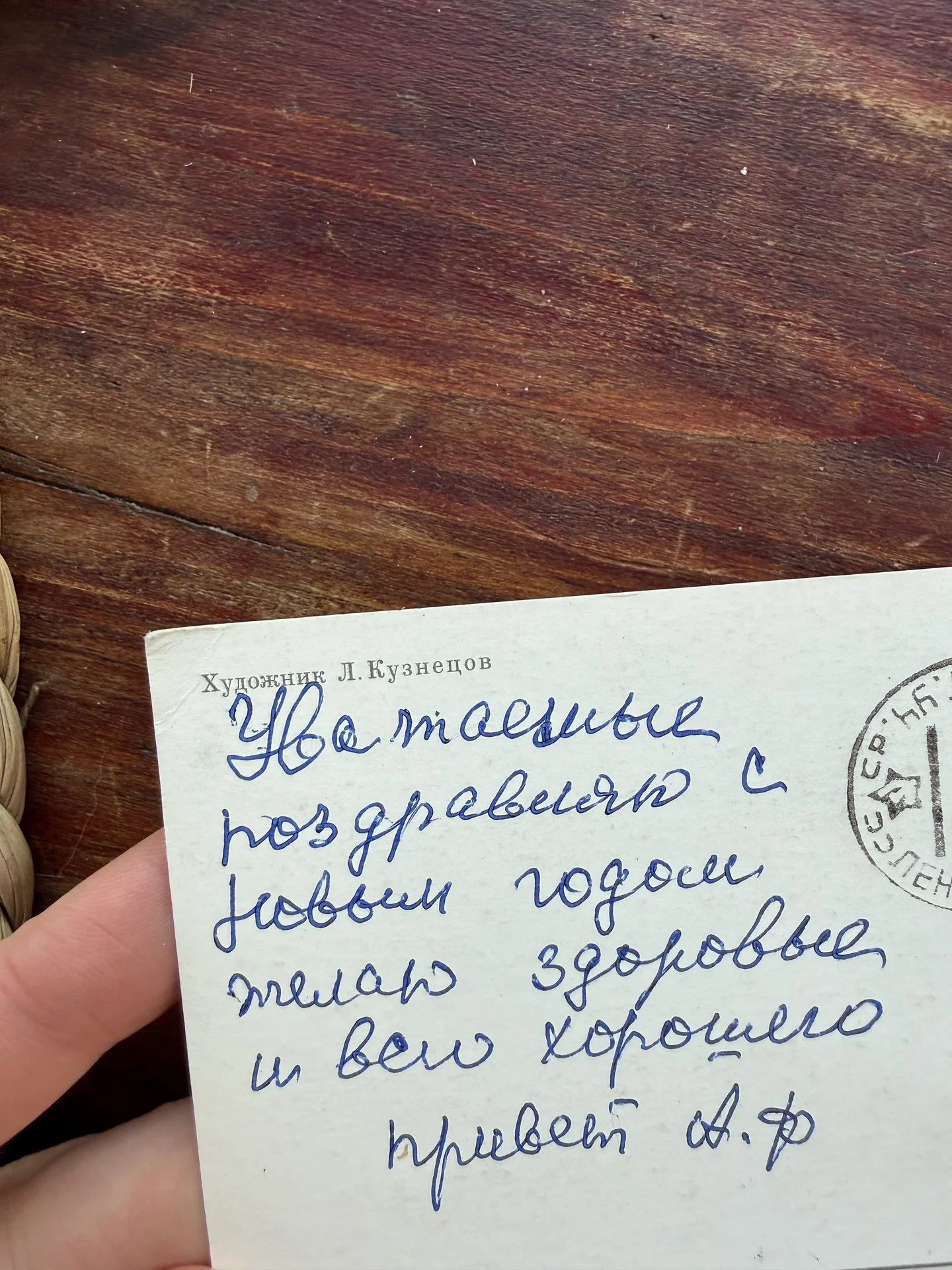 Открытка СССР новогодняя 1986.Худ. Кузнецов - миниатюра 3