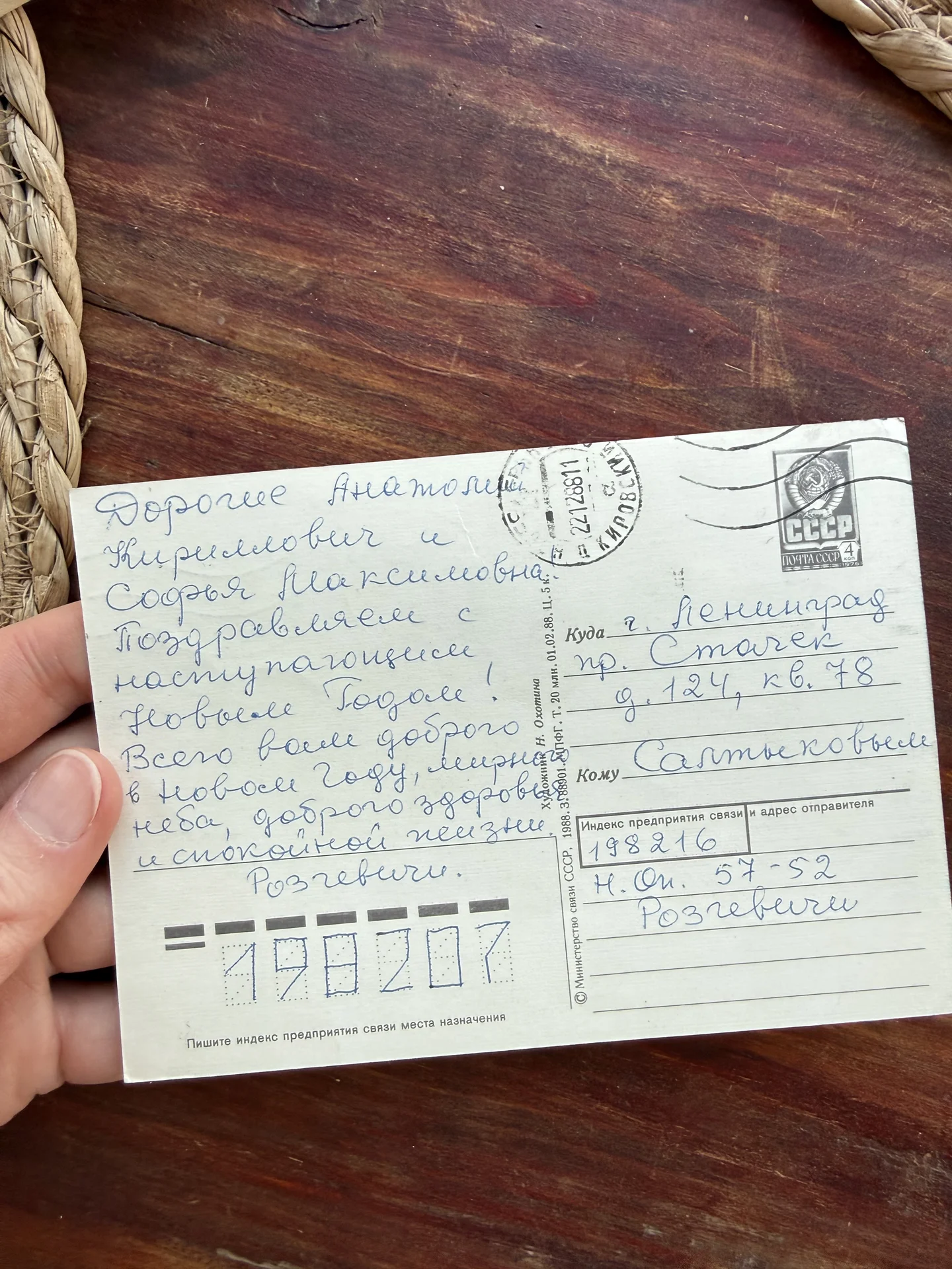 Открытка новогодняя СССР 1988.Худ. Охотина - миниатюра 3