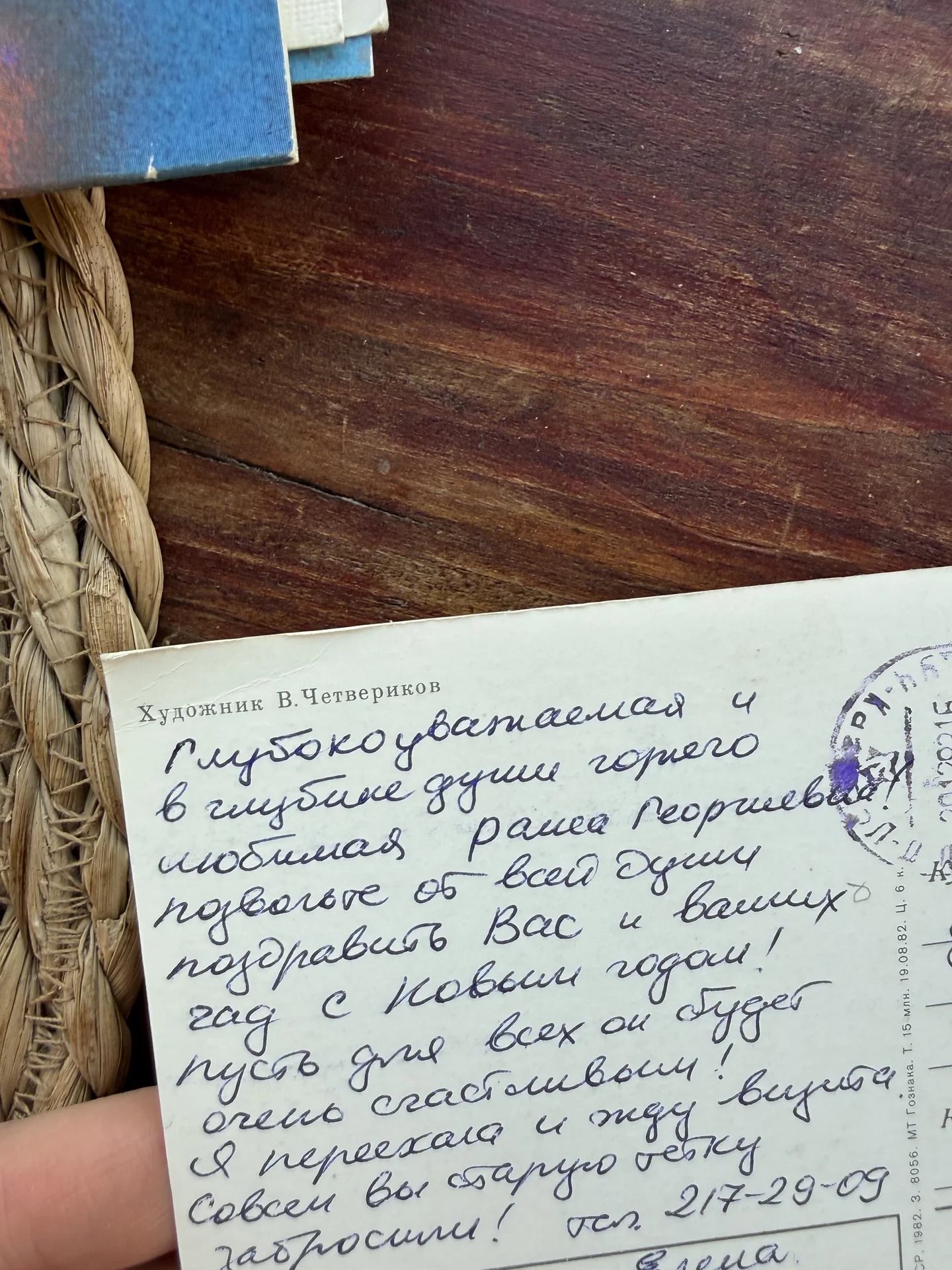 Открытка новогодняя СССР 1982.Худ. Четвертиков - миниатюра 3