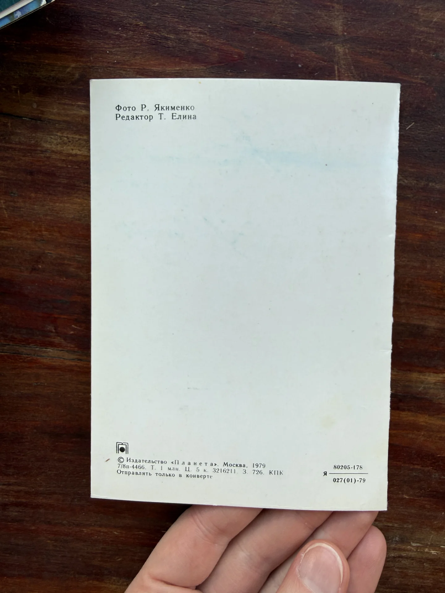 Открытка новогодняя СССР 1979.Худ. Якименко - миниатюра 3