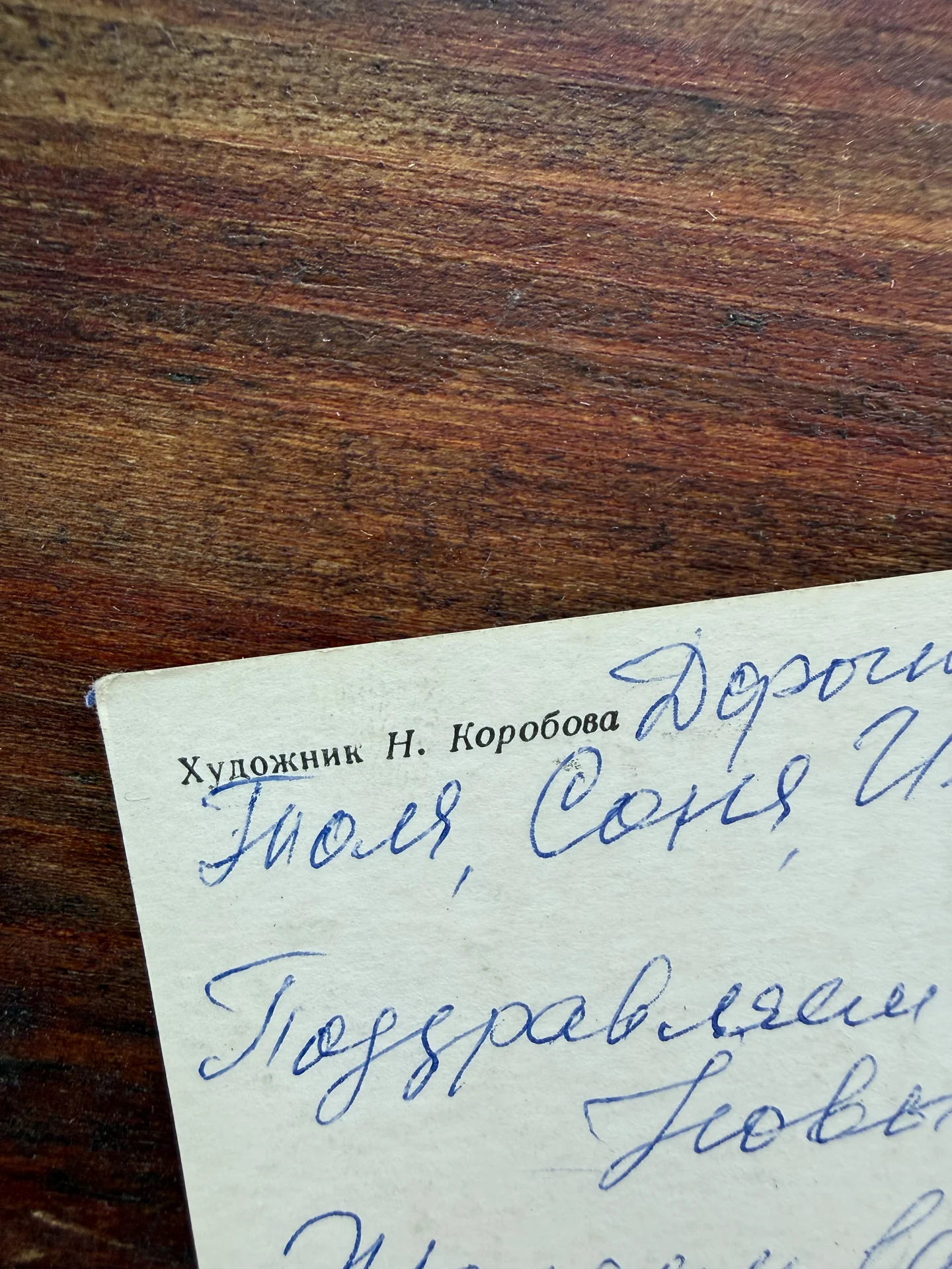 Открытка новогодняя СССР 1985.Худ. Коробова - миниатюра 4