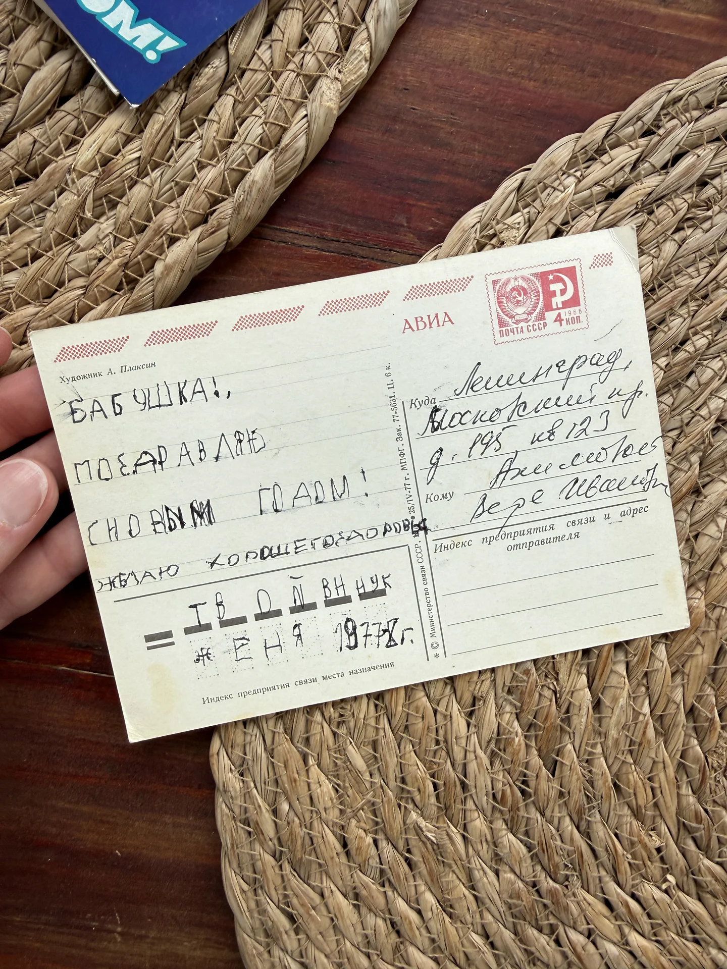 Открытка новогодняя СССР 1977.Худ. Плаксин - миниатюра 3