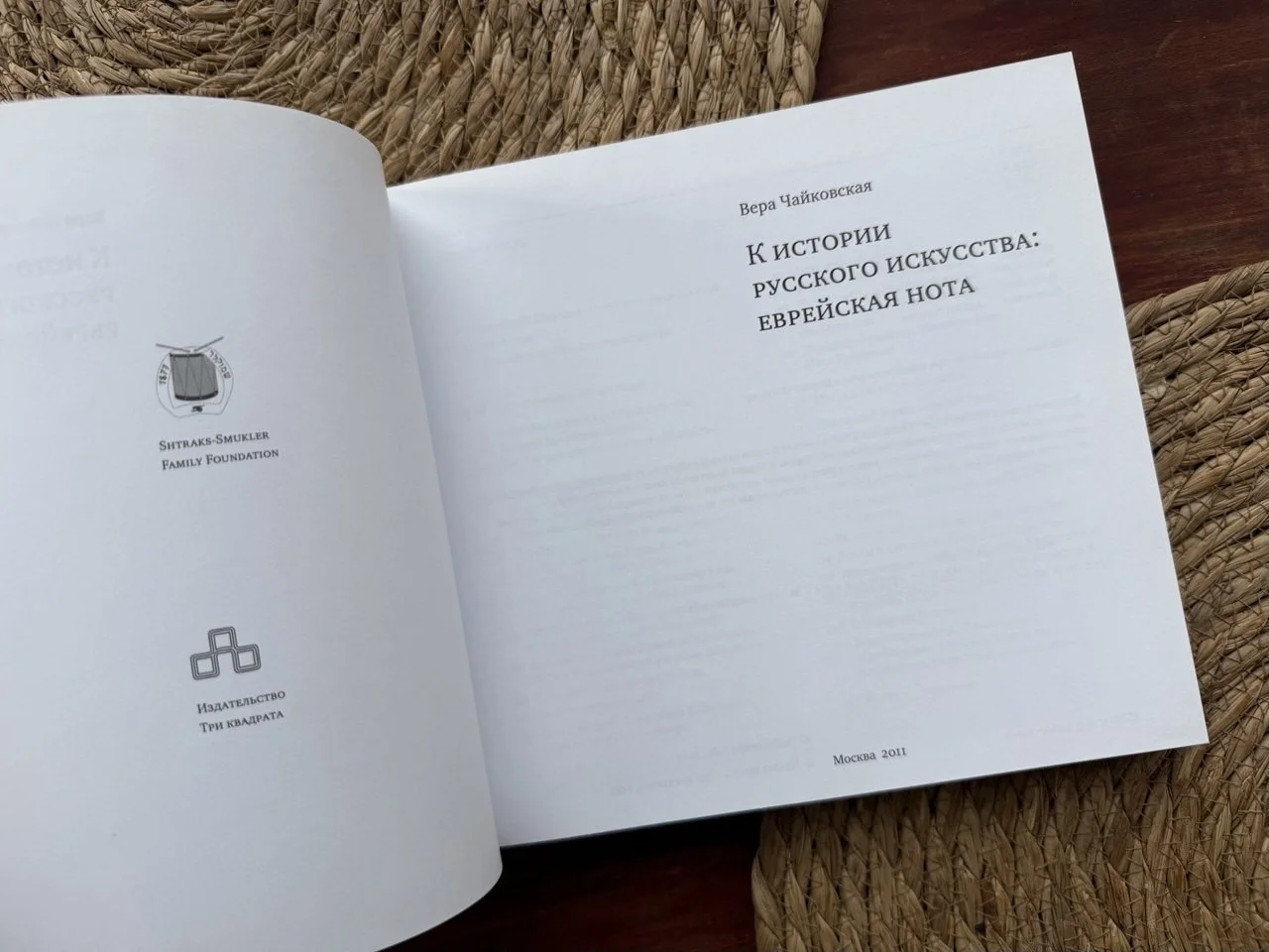 Чайковская.Еврейская нота.К истории русского искус - миниатюра 2