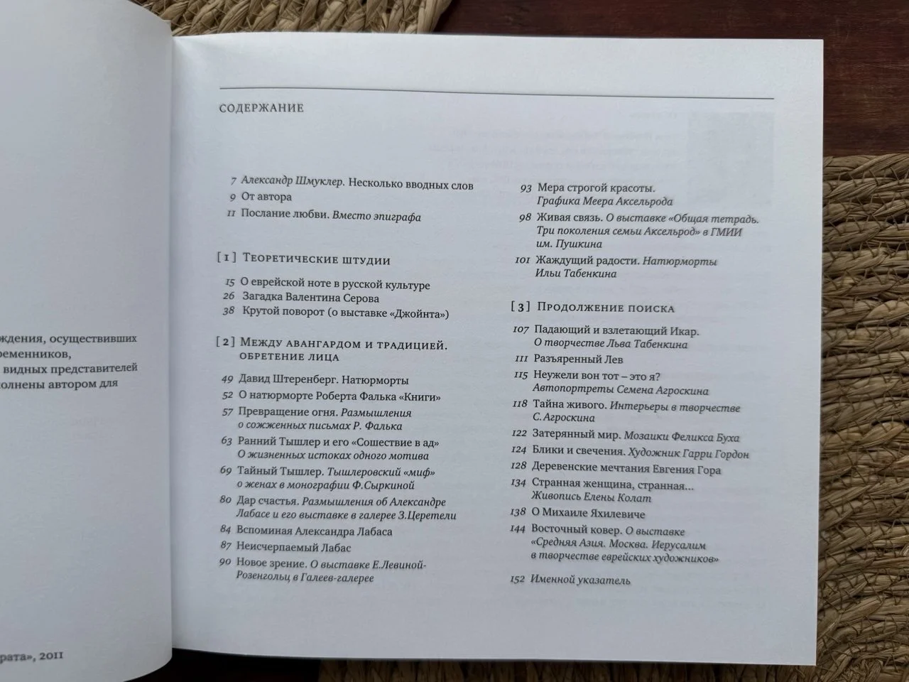 Чайковская.Еврейская нота.К истории русского искус - миниатюра 10