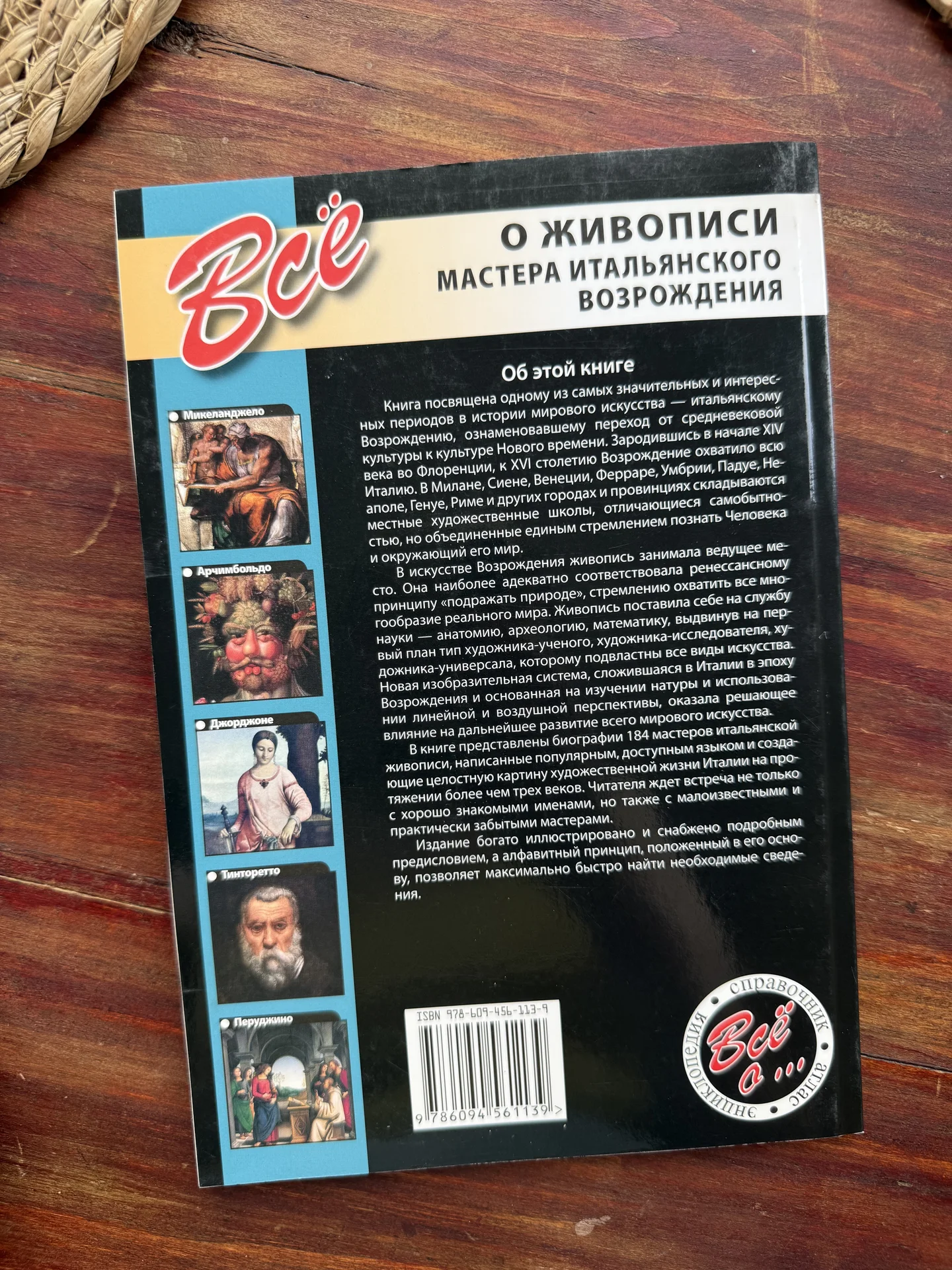 Мосин.Все о живописи.Мастера возрождения - миниатюра 9