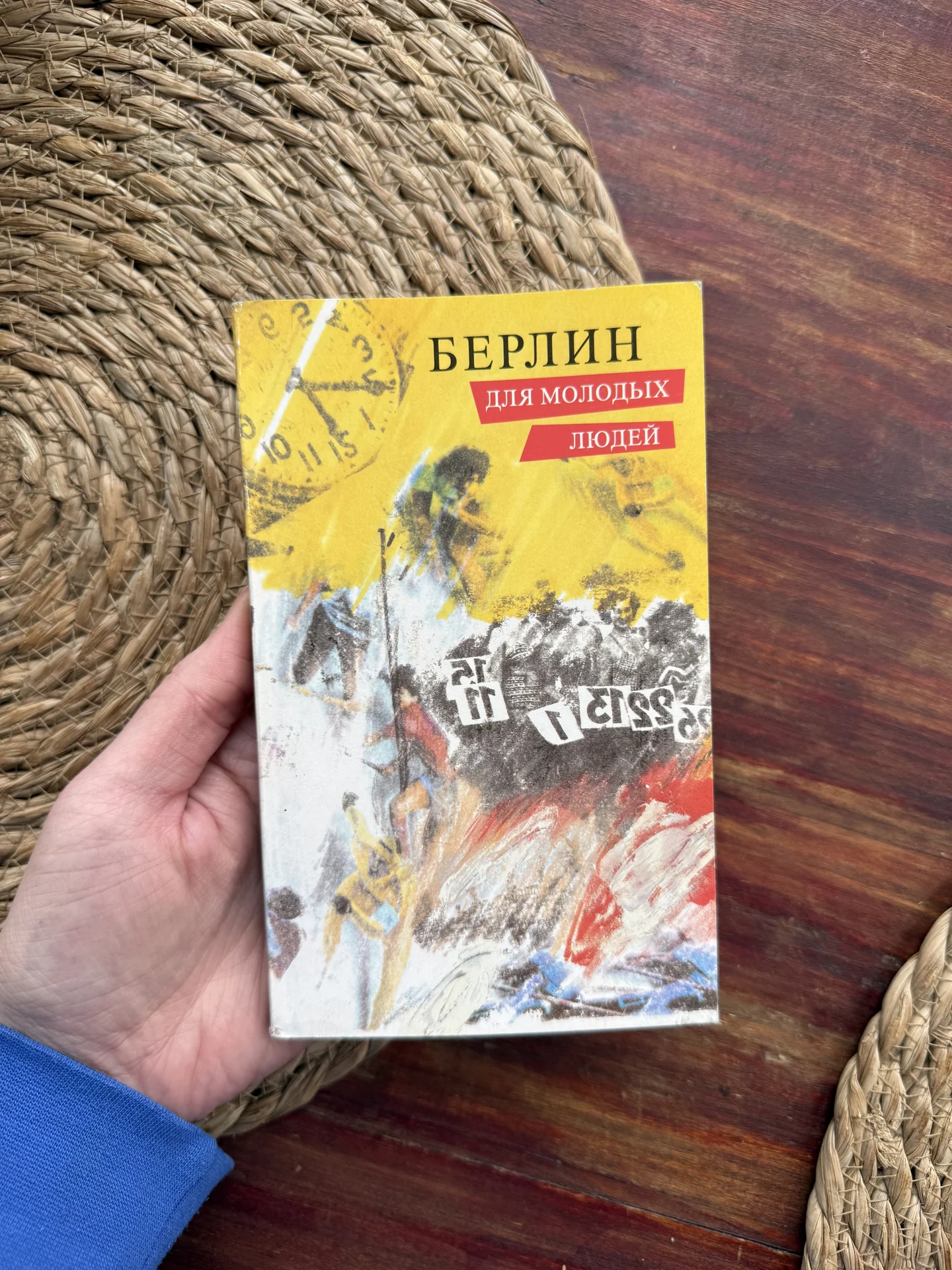 Винтажный путеводитель Берлин 1997 - изображение 1