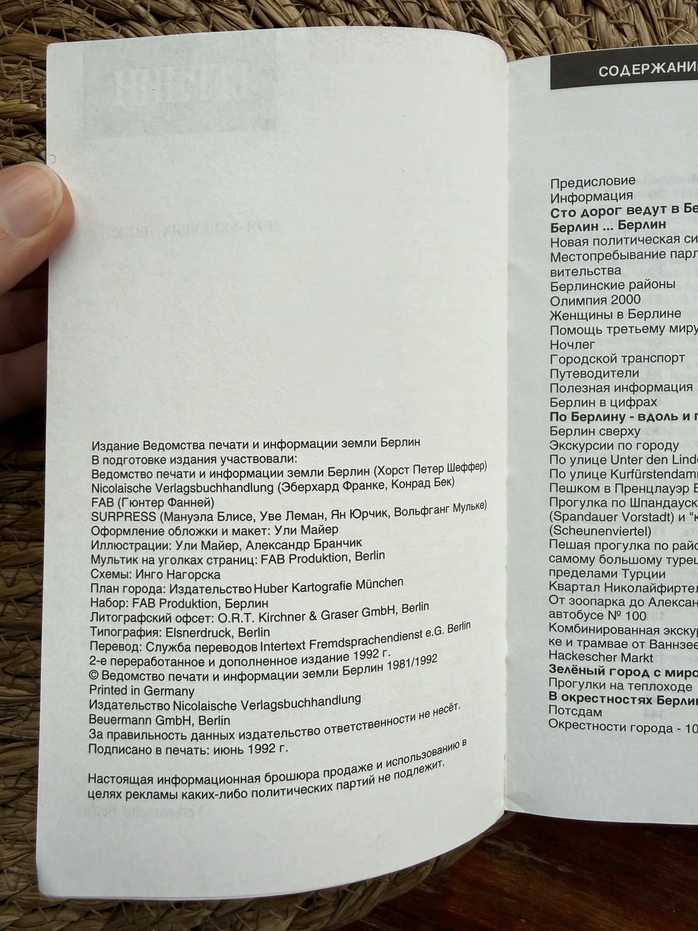 Винтажный путеводитель Берлин 1997 - миниатюра 2