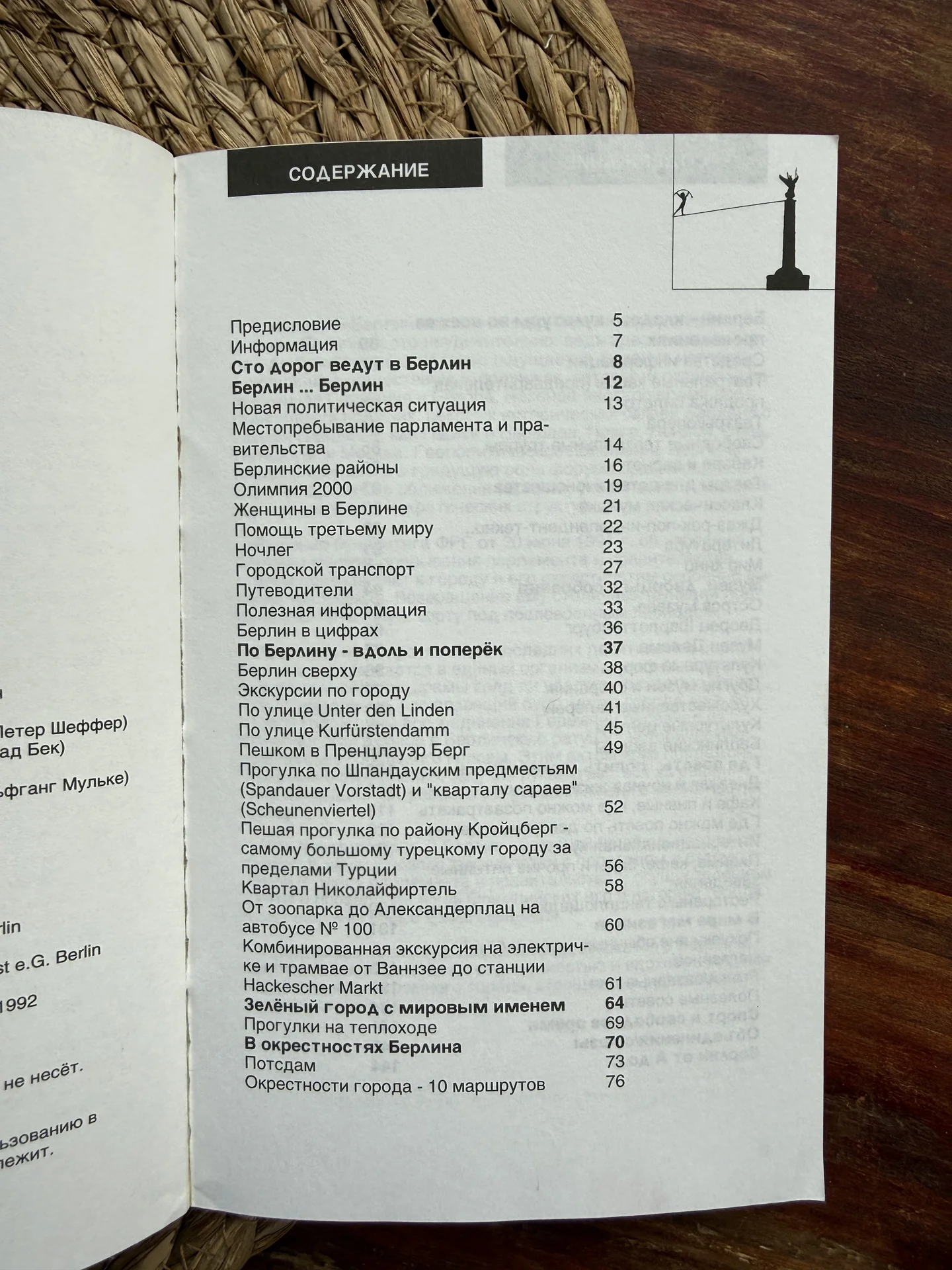 Винтажный путеводитель Берлин 1997 - миниатюра 3