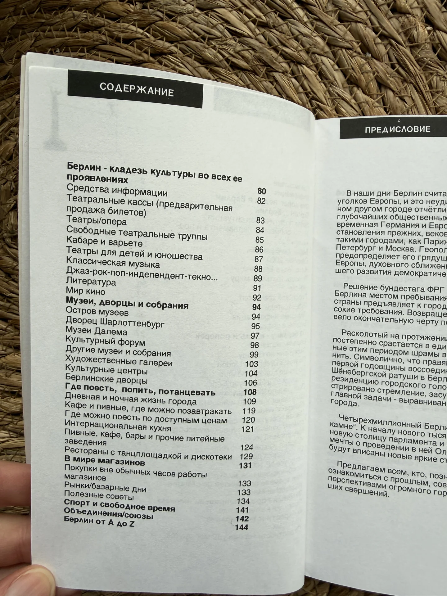 Винтажный путеводитель Берлин 1997 - миниатюра 4