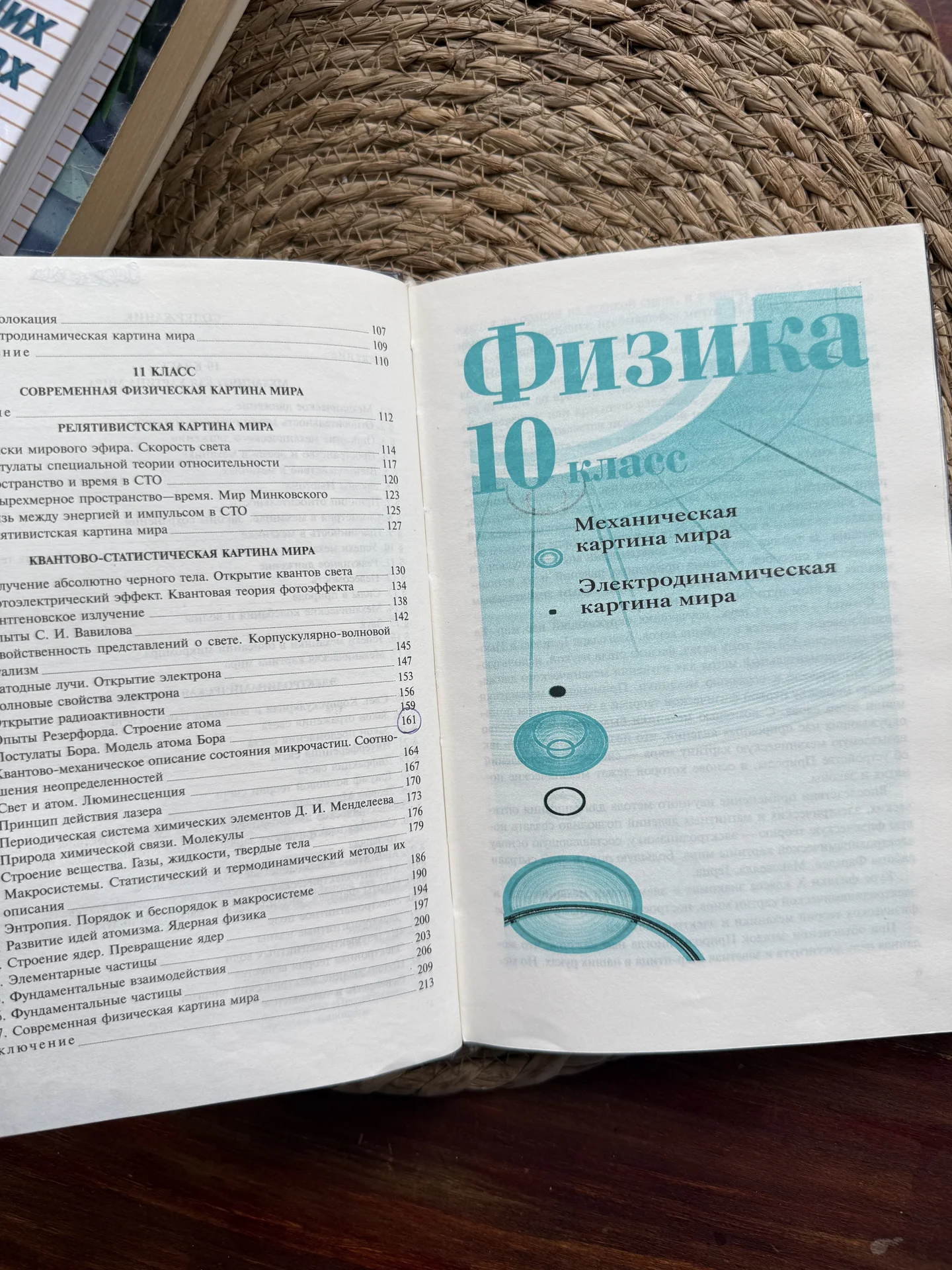 Мансуров.Физика 10 11.Учебник 2004г - миниатюра 4