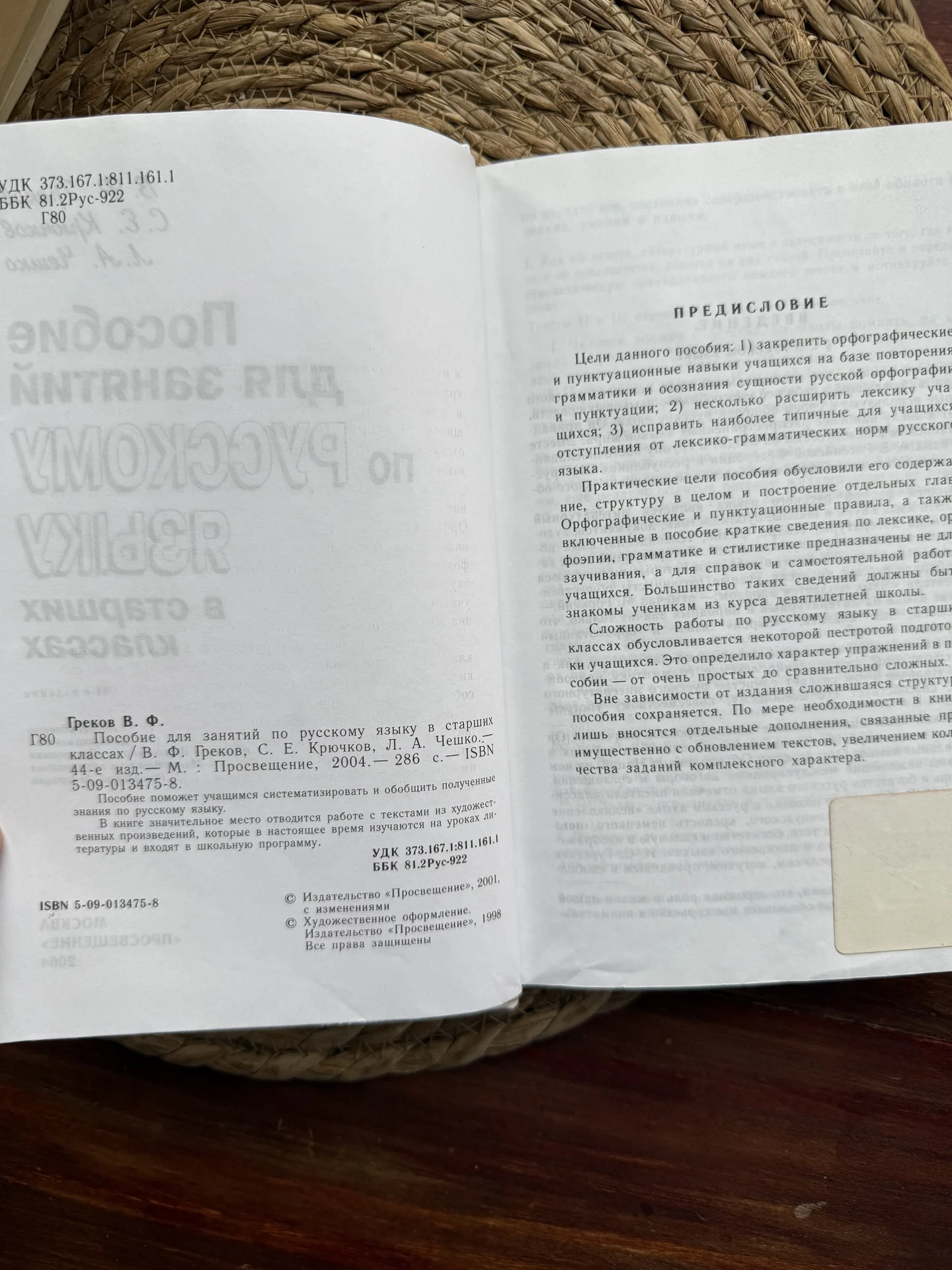 Греков.Пособие по русскому языку в старших классах - миниатюра 3