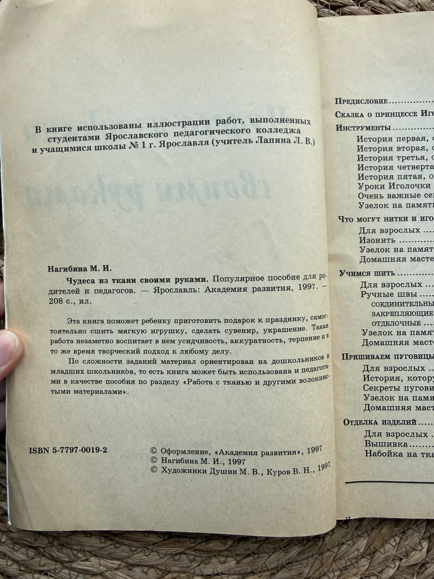 Нагибина.Чудеса из ткани своими руками - миниатюра 3