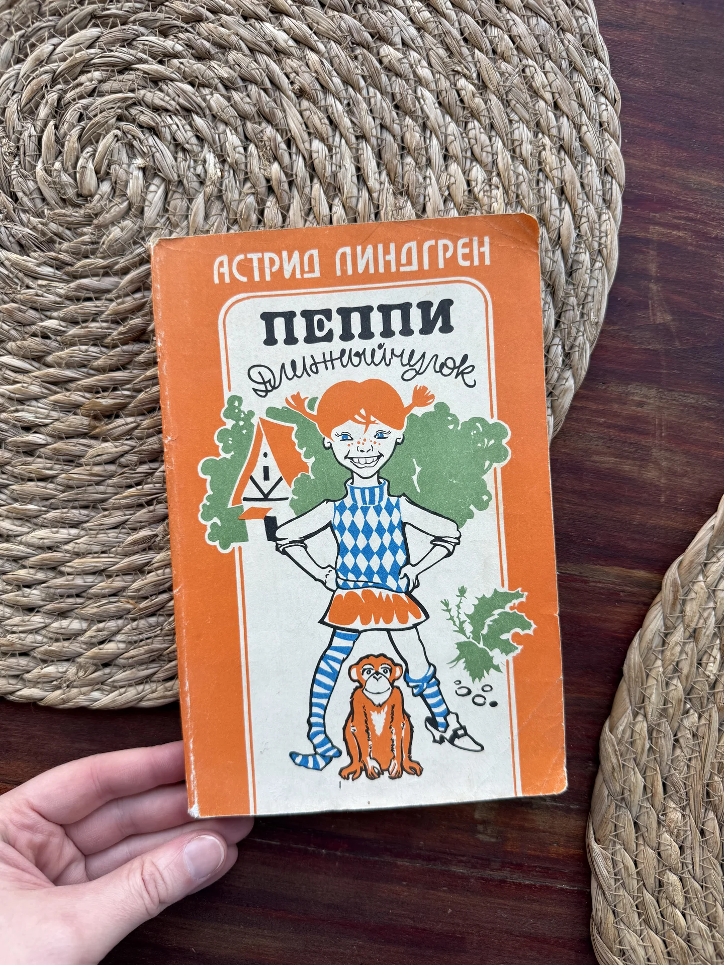 Линдгрен.Пеппи Длинный чулок 1992 - изображение 1