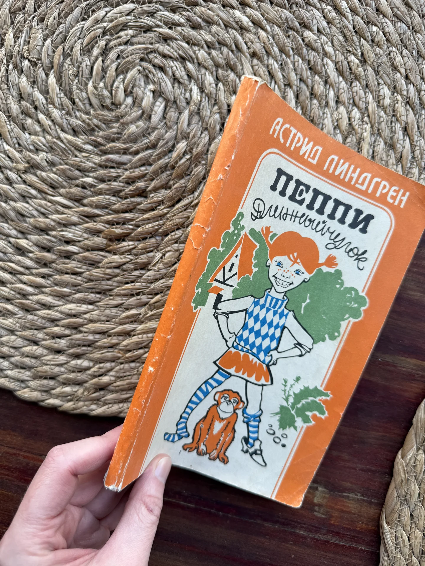 Линдгрен.Пеппи Длинный чулок 1992 - миниатюра 2