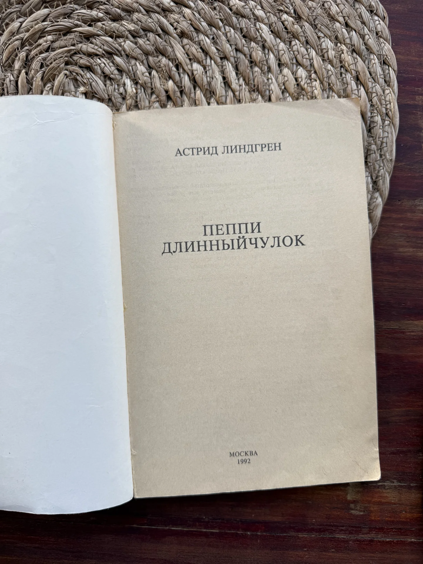 Линдгрен.Пеппи Длинный чулок 1992 - миниатюра 4