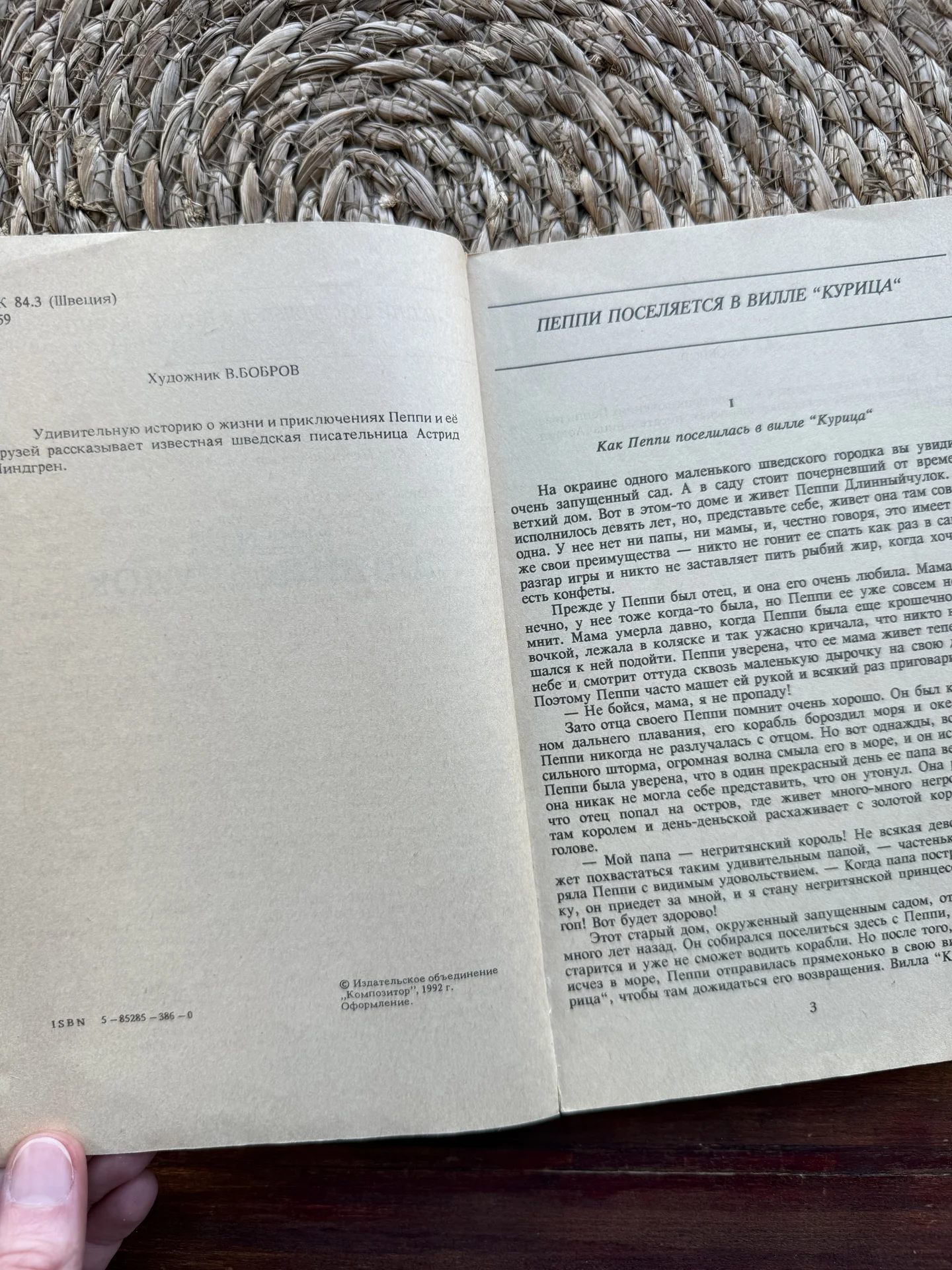 Линдгрен.Пеппи Длинный чулок 1992 - миниатюра 5