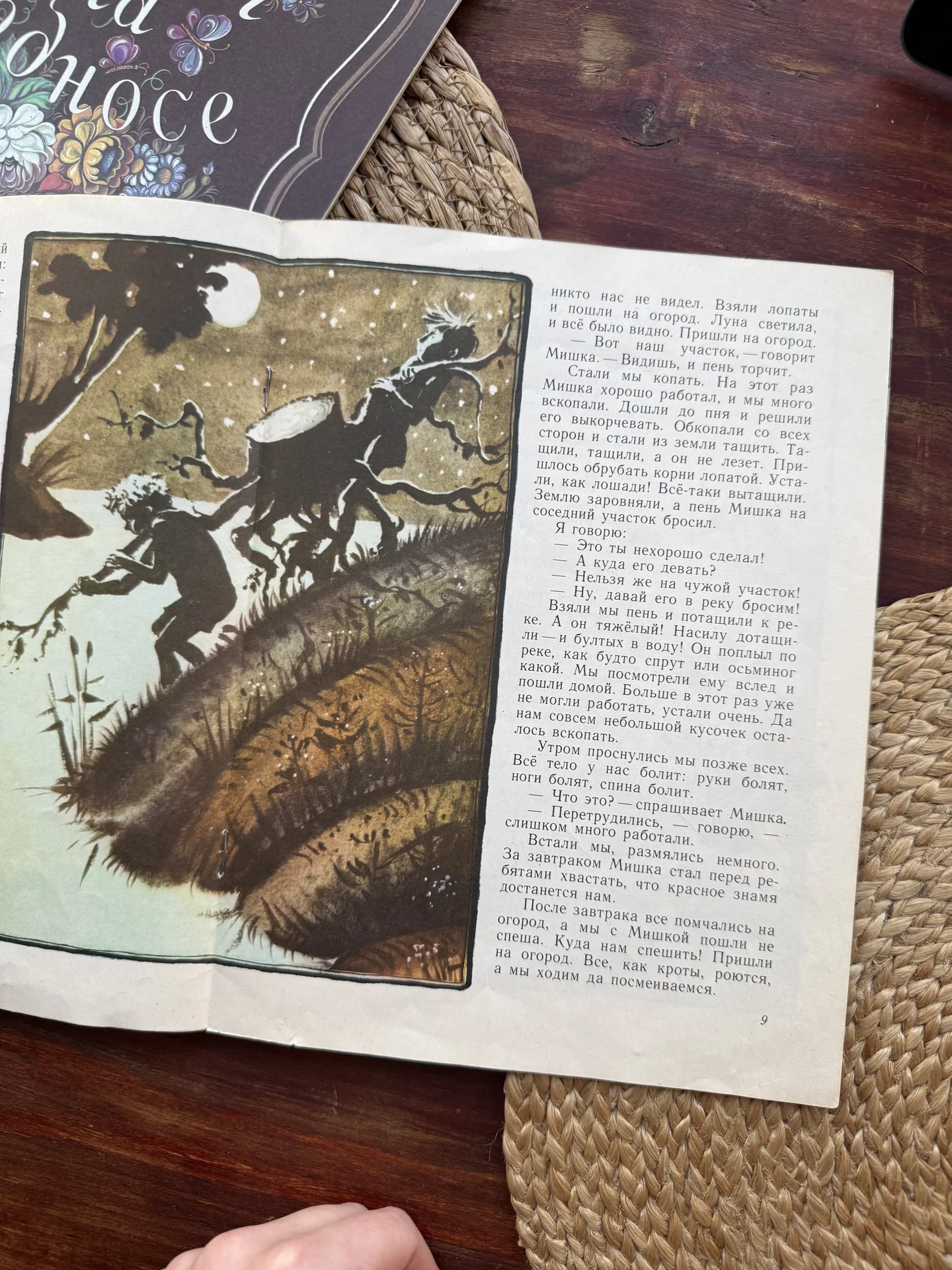 Николай Носов.Огородники 1977.Рис. Юдина - миниатюра 6
