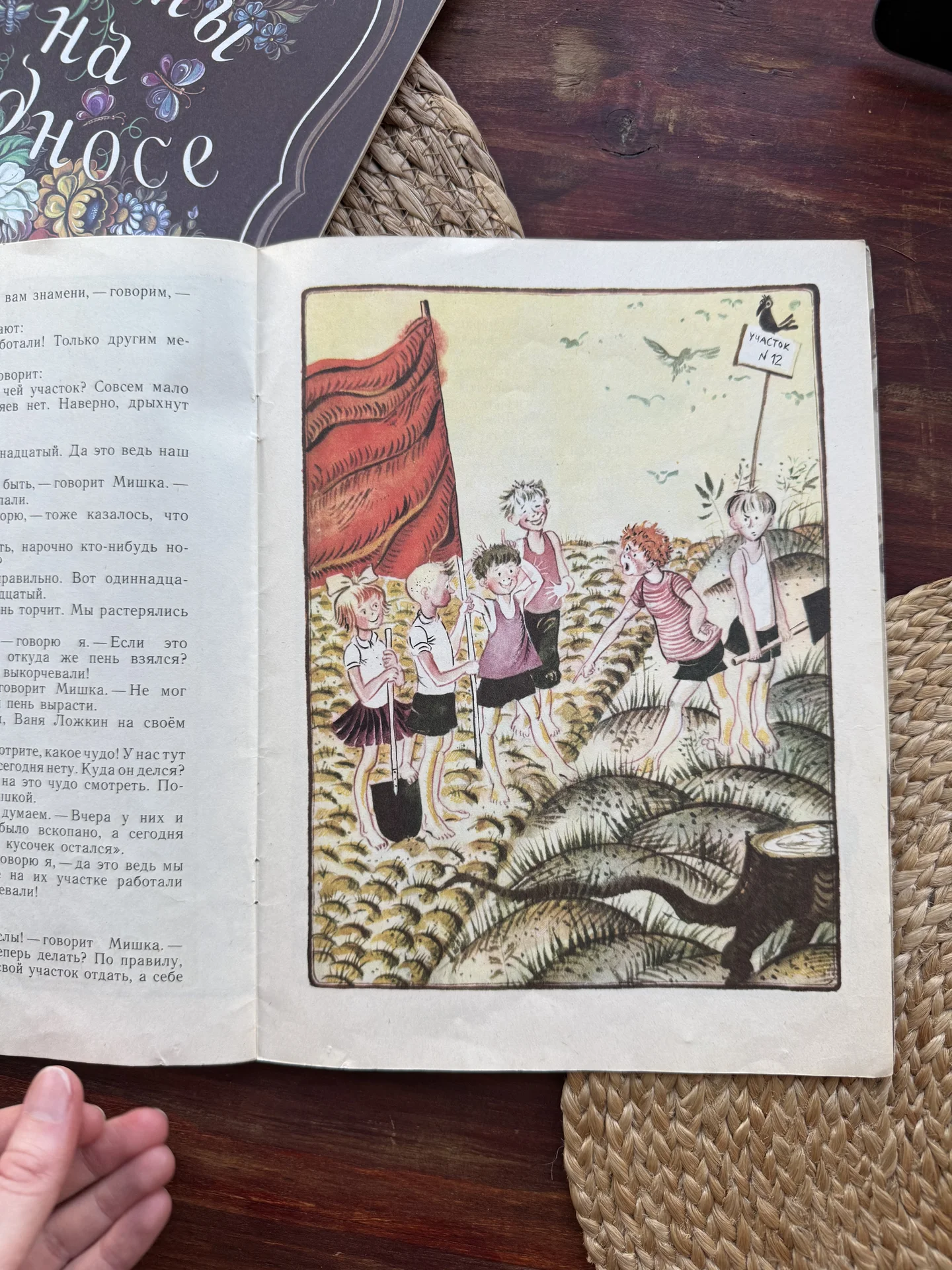 Николай Носов.Огородники 1977.Рис. Юдина - миниатюра 7