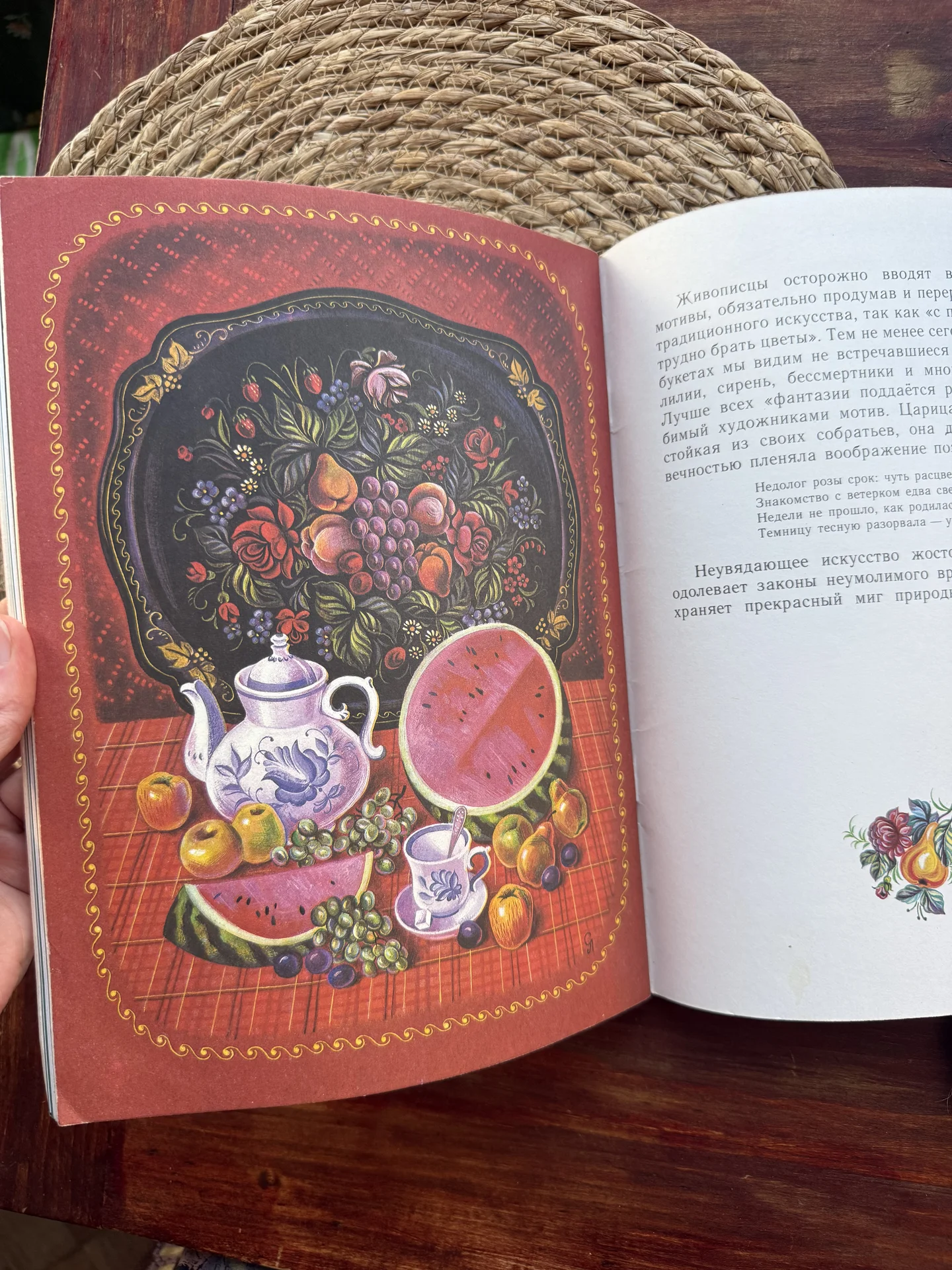 Бедник. Цветы на подносе. Жостовская роспись - миниатюра 3
