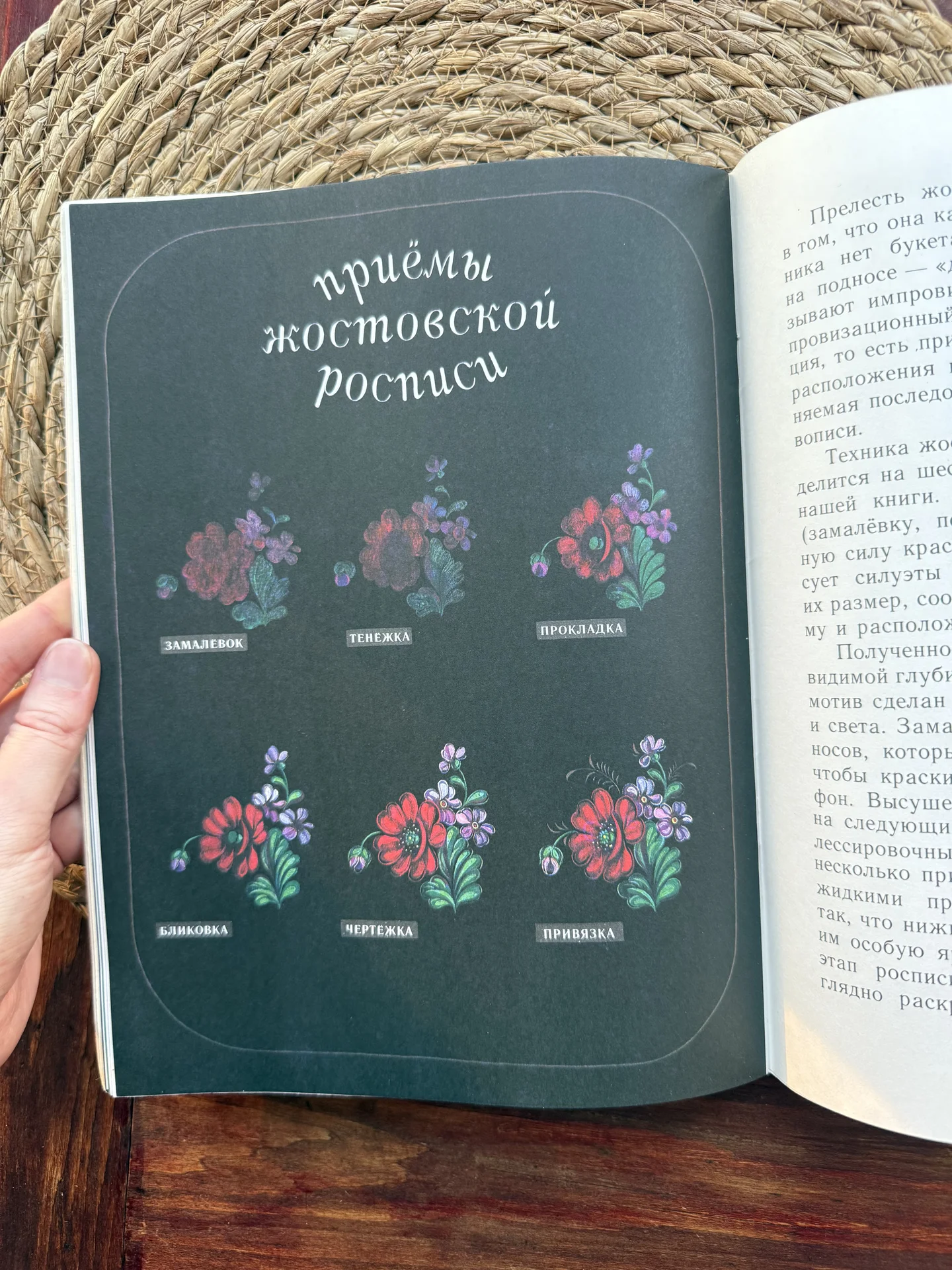 Бедник. Цветы на подносе. Жостовская роспись - миниатюра 4