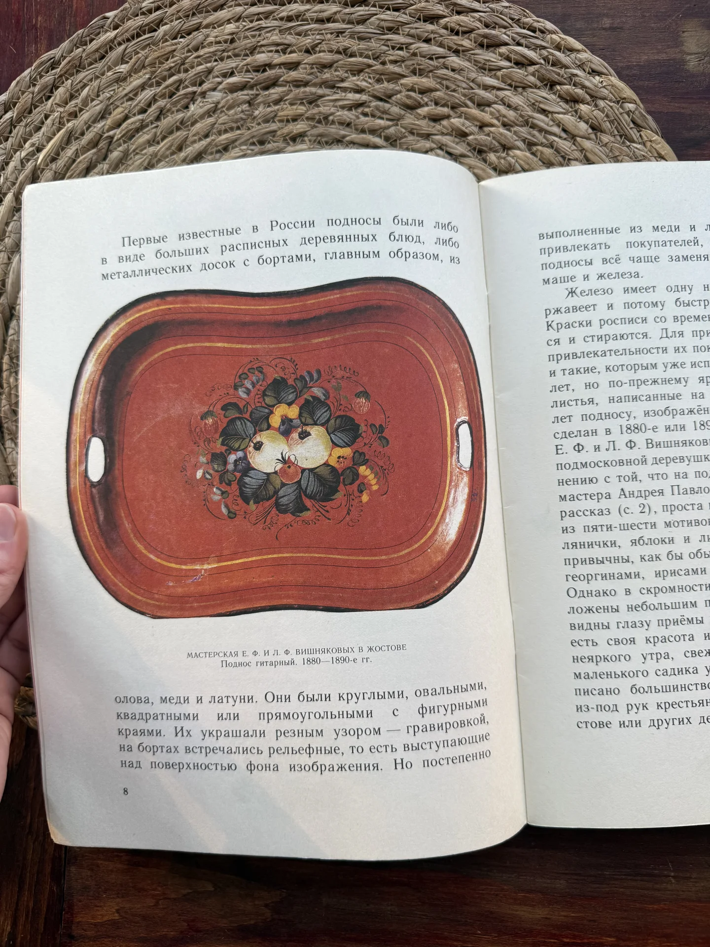 Бедник. Цветы на подносе. Жостовская роспись - миниатюра 7