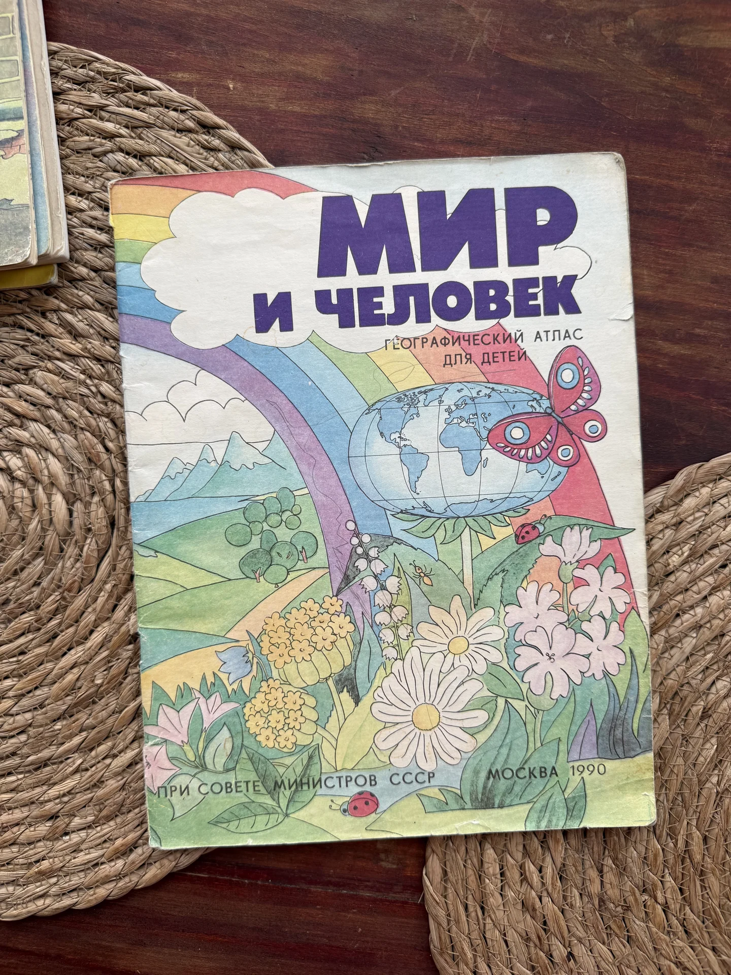 Детский атлас винтажный.Мир и человек 1990 - изображение 1