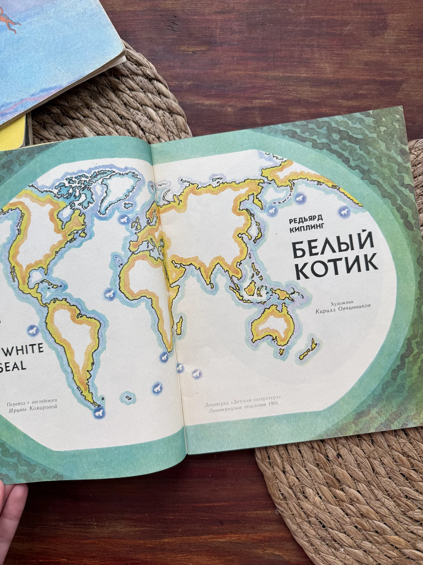 Киплинг.Белый котик.Худ. Овчинников 1991 - миниатюра 3