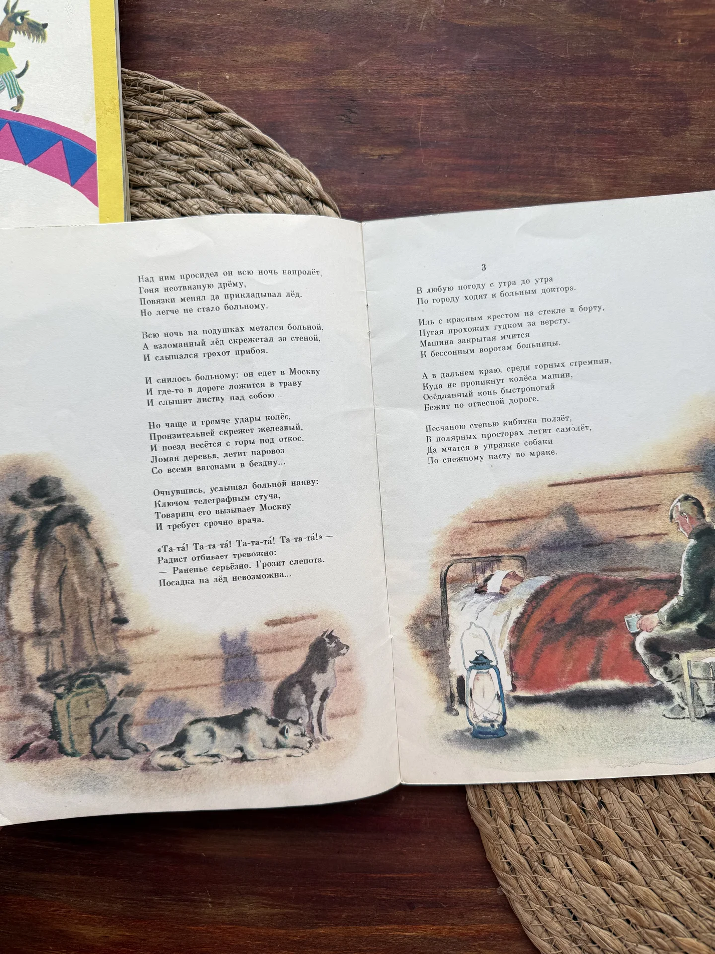 Маршак.Ледяной остров.Повесть в стихах 1980 - миниатюра 5