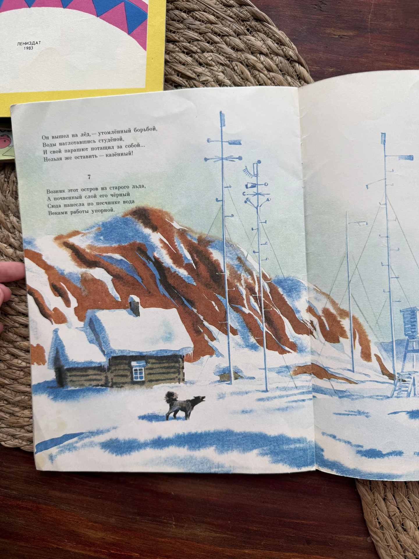 Маршак.Ледяной остров.Повесть в стихах 1980 - миниатюра 10