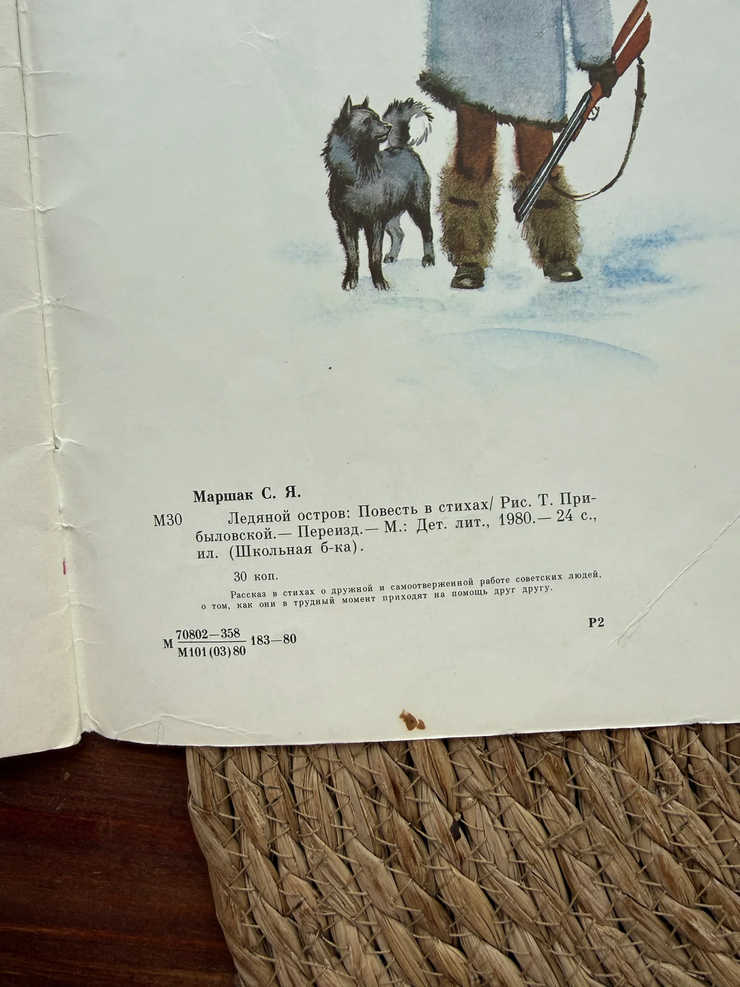 Маршак.Ледяной остров.Повесть в стихах 1980 - миниатюра 11
