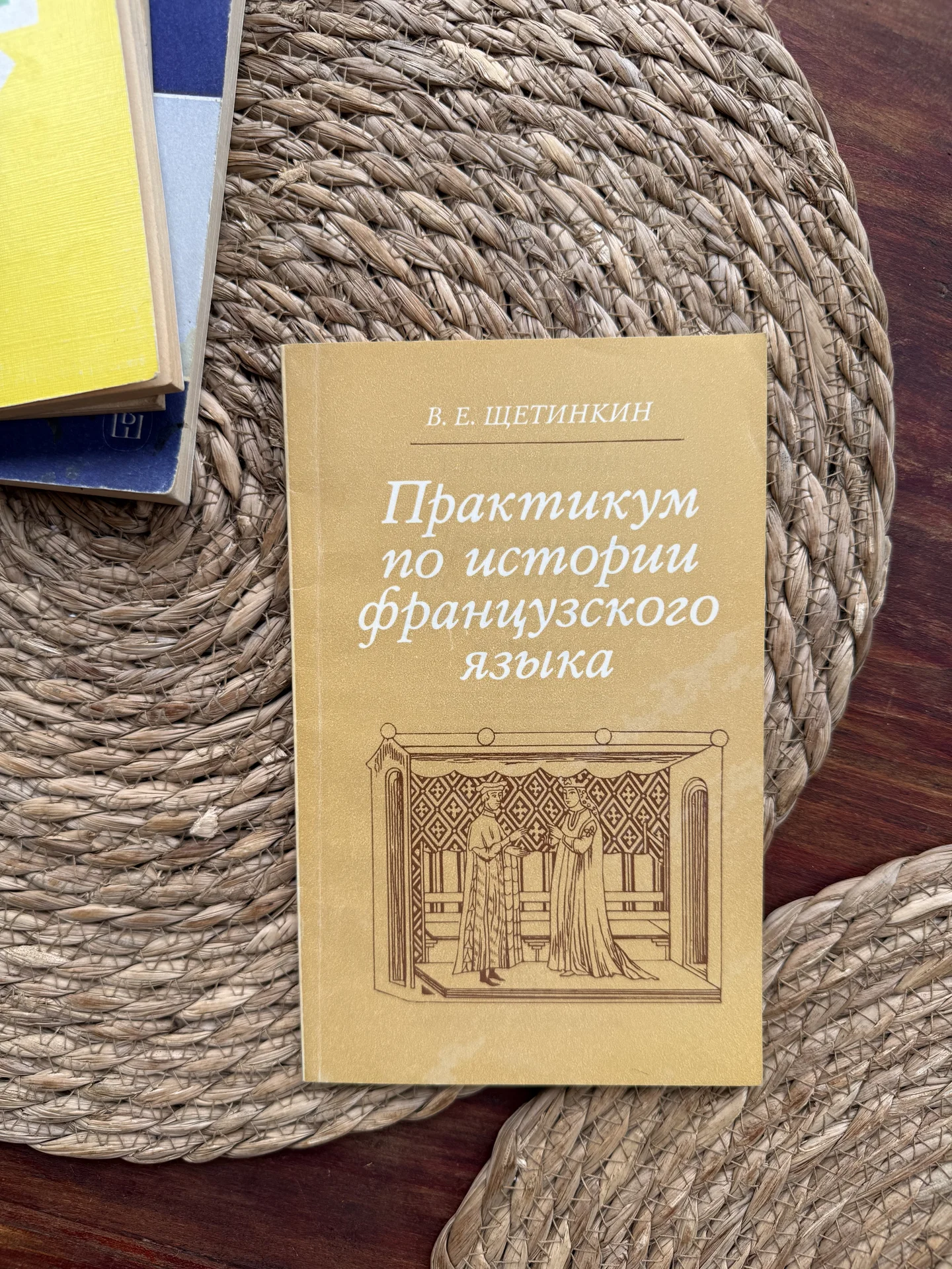 Щетинкин.Практикум по истории французского языка